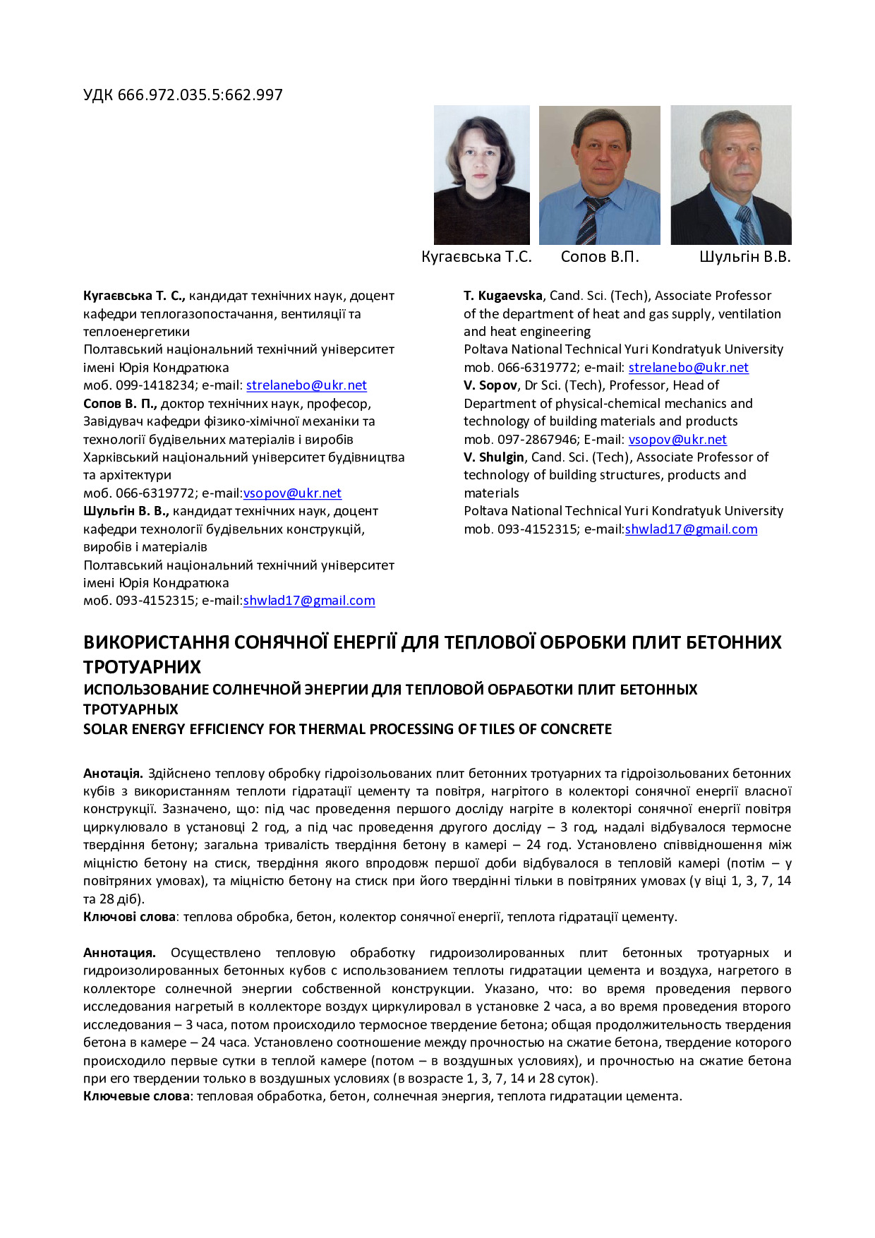 Використання сонячної енергії