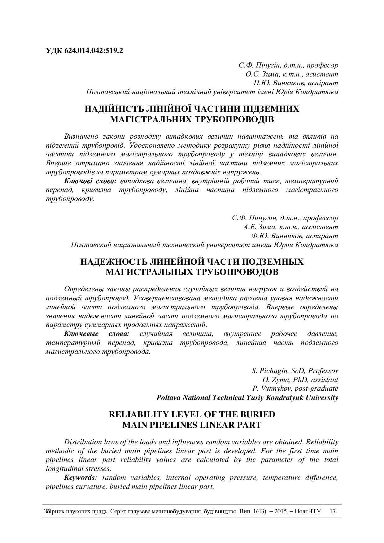 Пічугін Зима