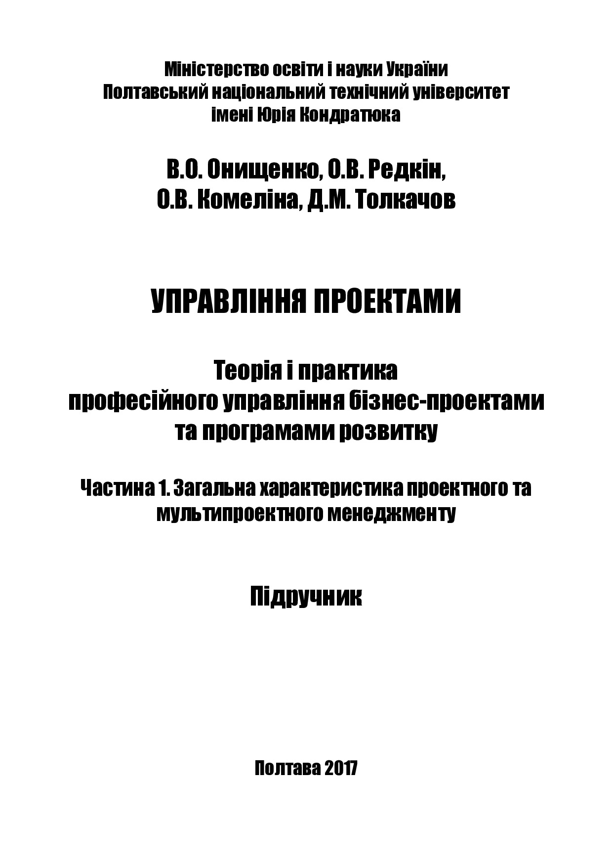УП. Ч. 1. 2017