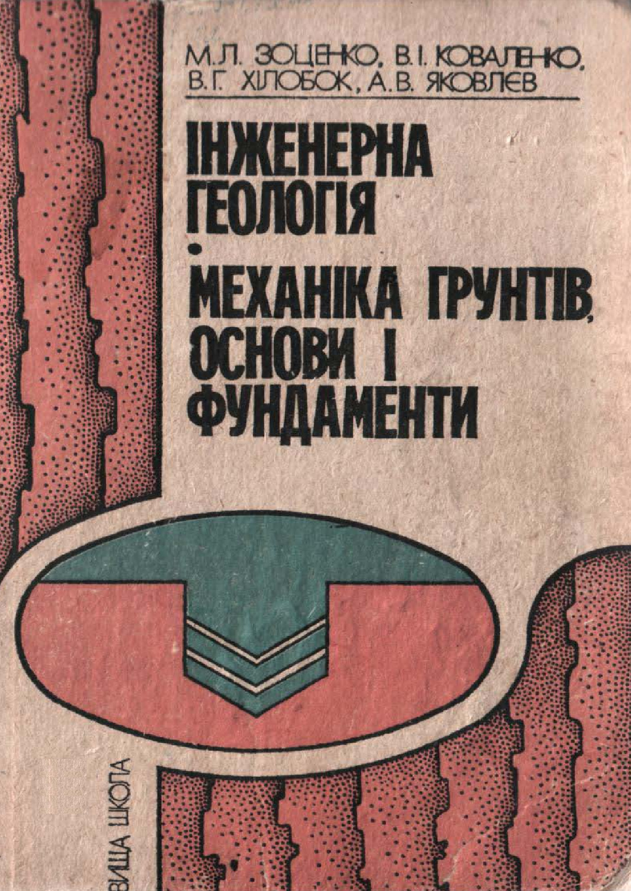 M. L . Zocenko - Inzhenerna geologija. Mehanika g'runtiv,