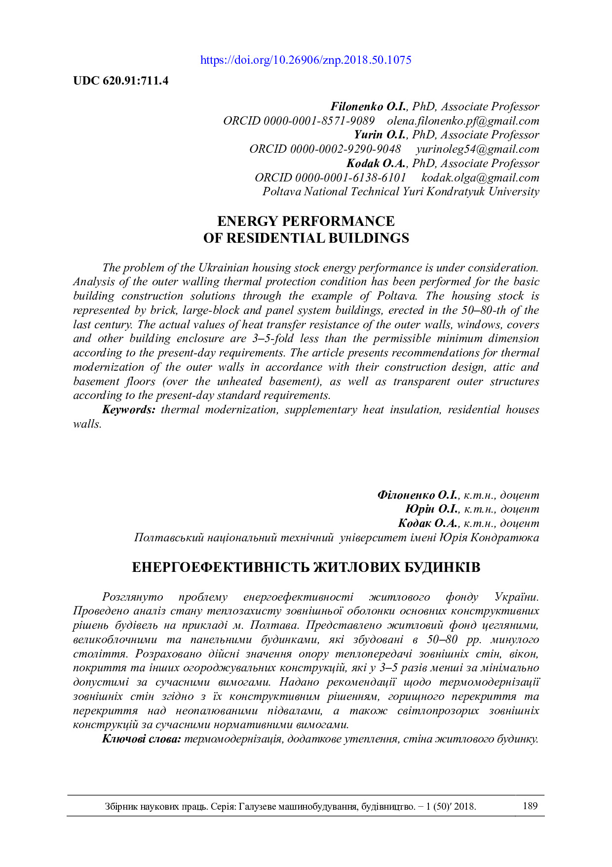 С. 189-196 Філоненко