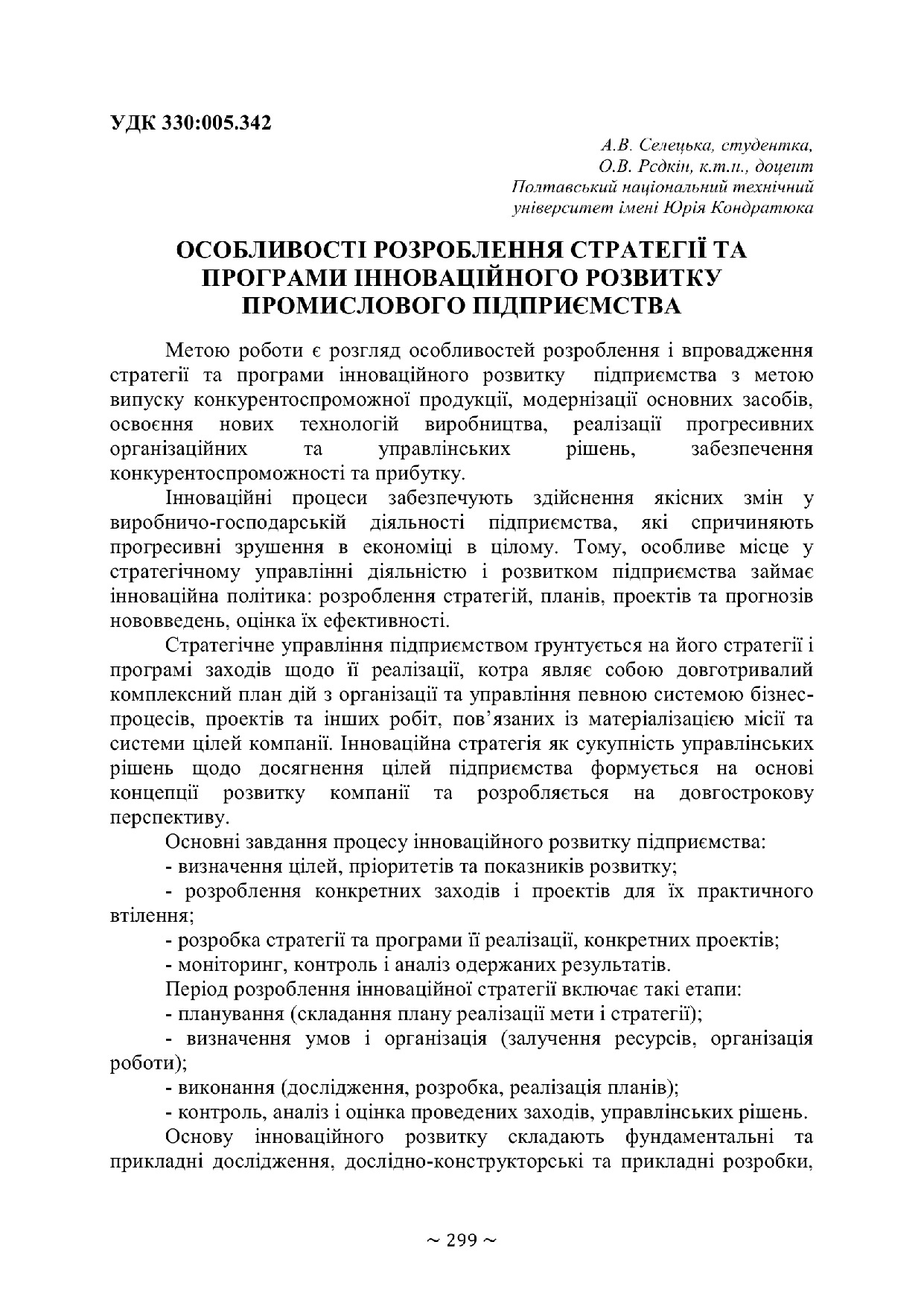 Тези 70 Т_1_299-300