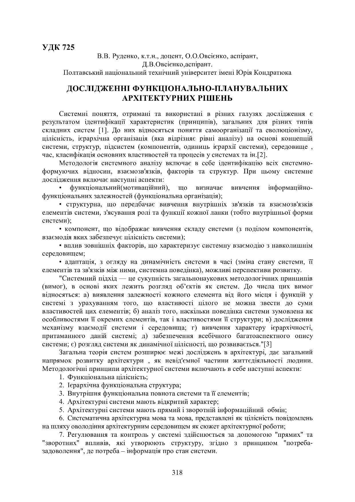 Руденко