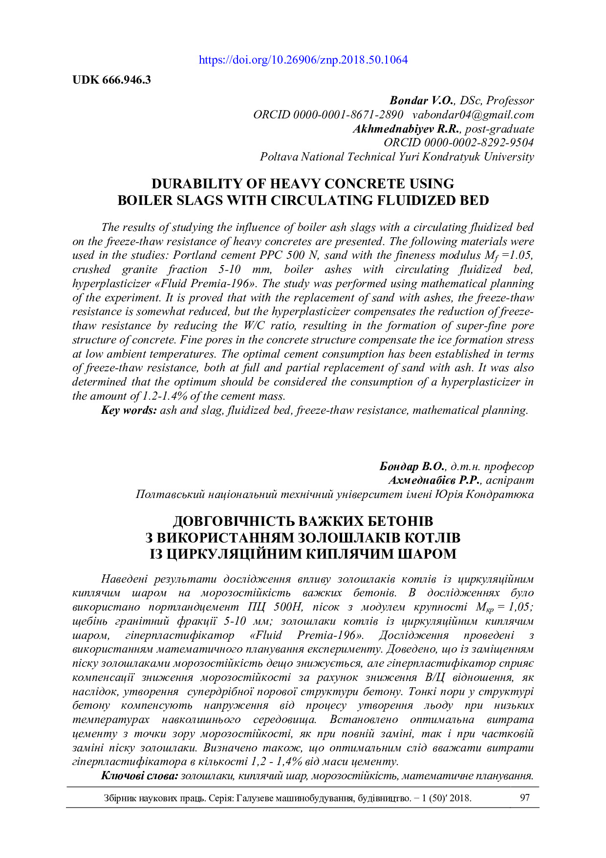 С. 97-103 Бондар