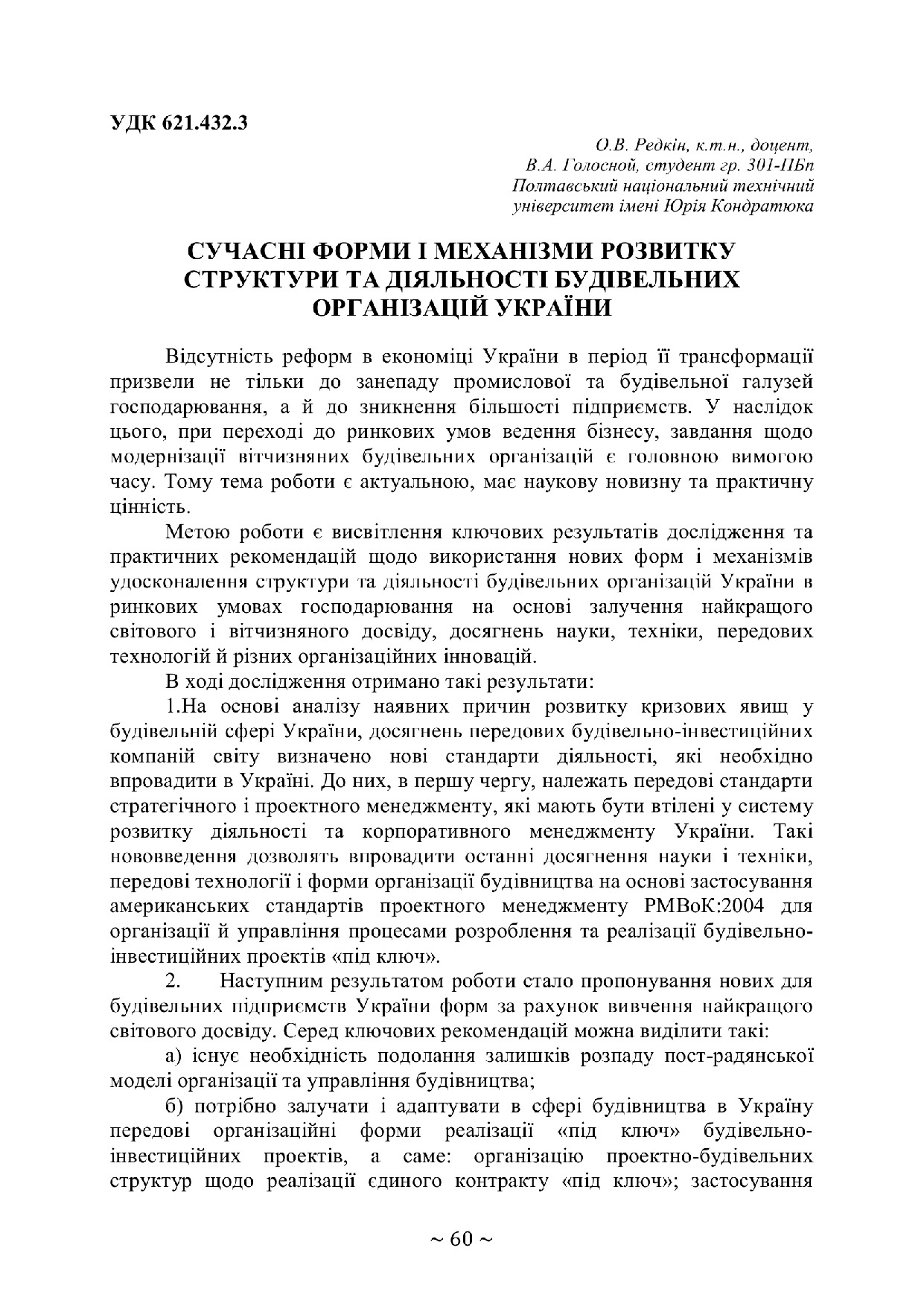 Тези 70 Т_3_60-61