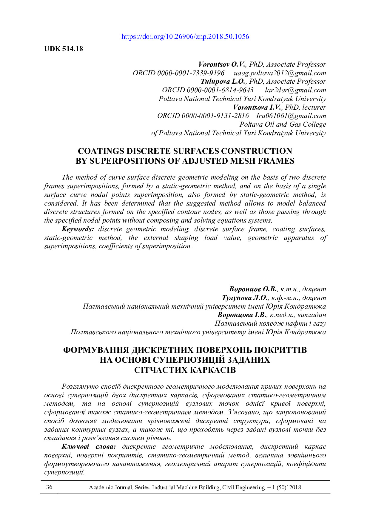 С. 36-45 Воронцов