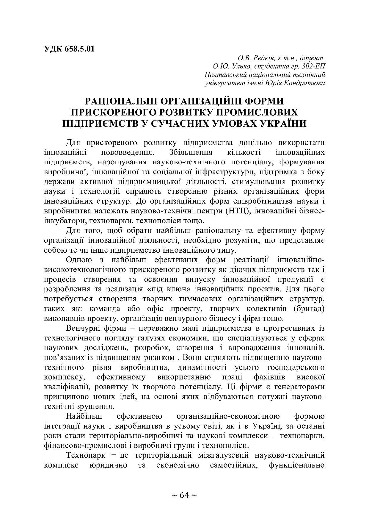 Тези 70 _Т. 3_64-65