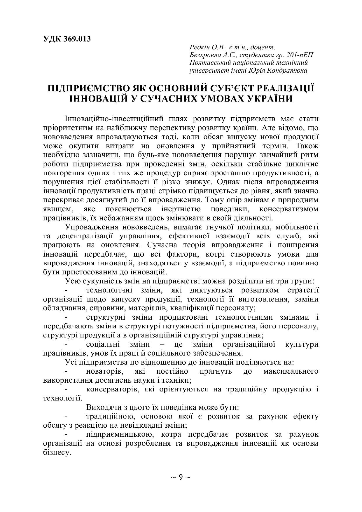 Підприємство 9-10