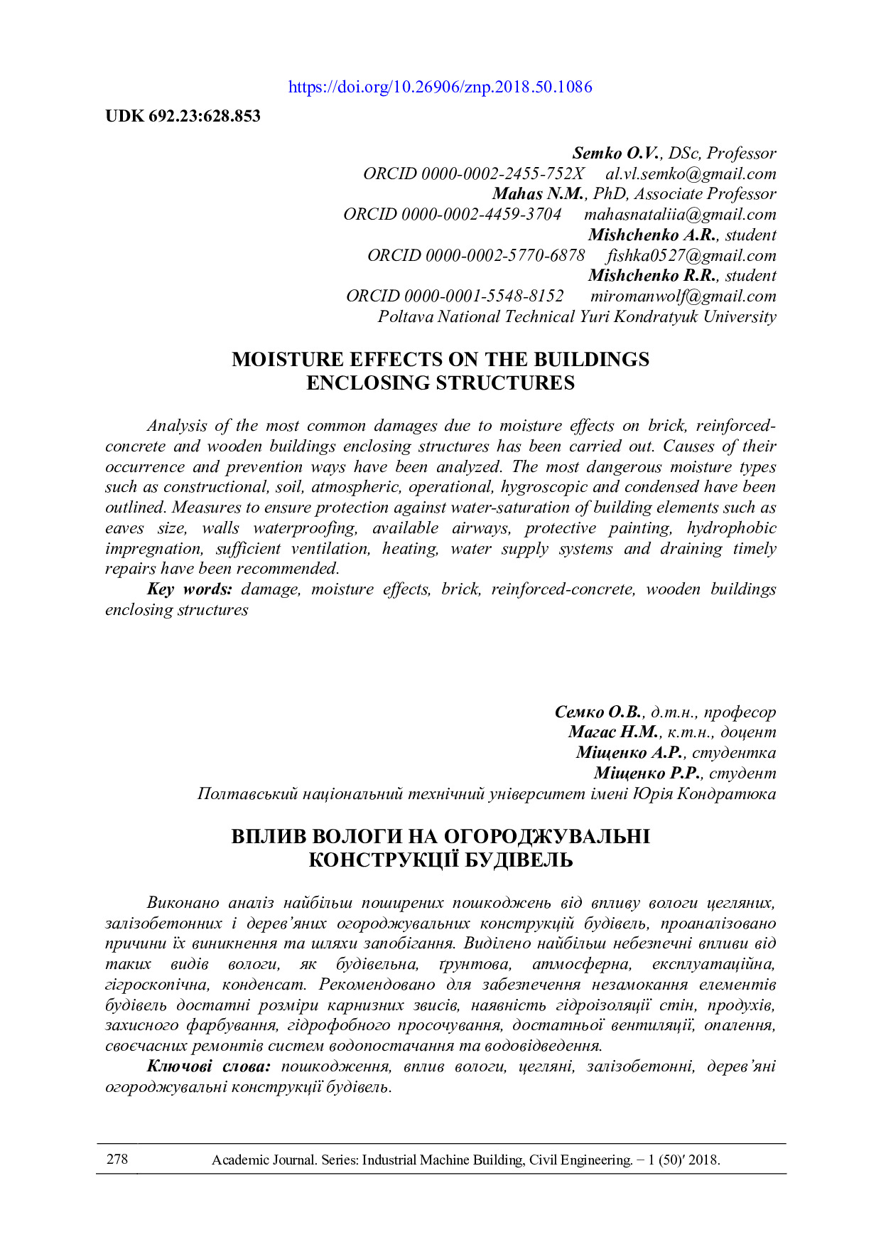 С. 278-284 Семко