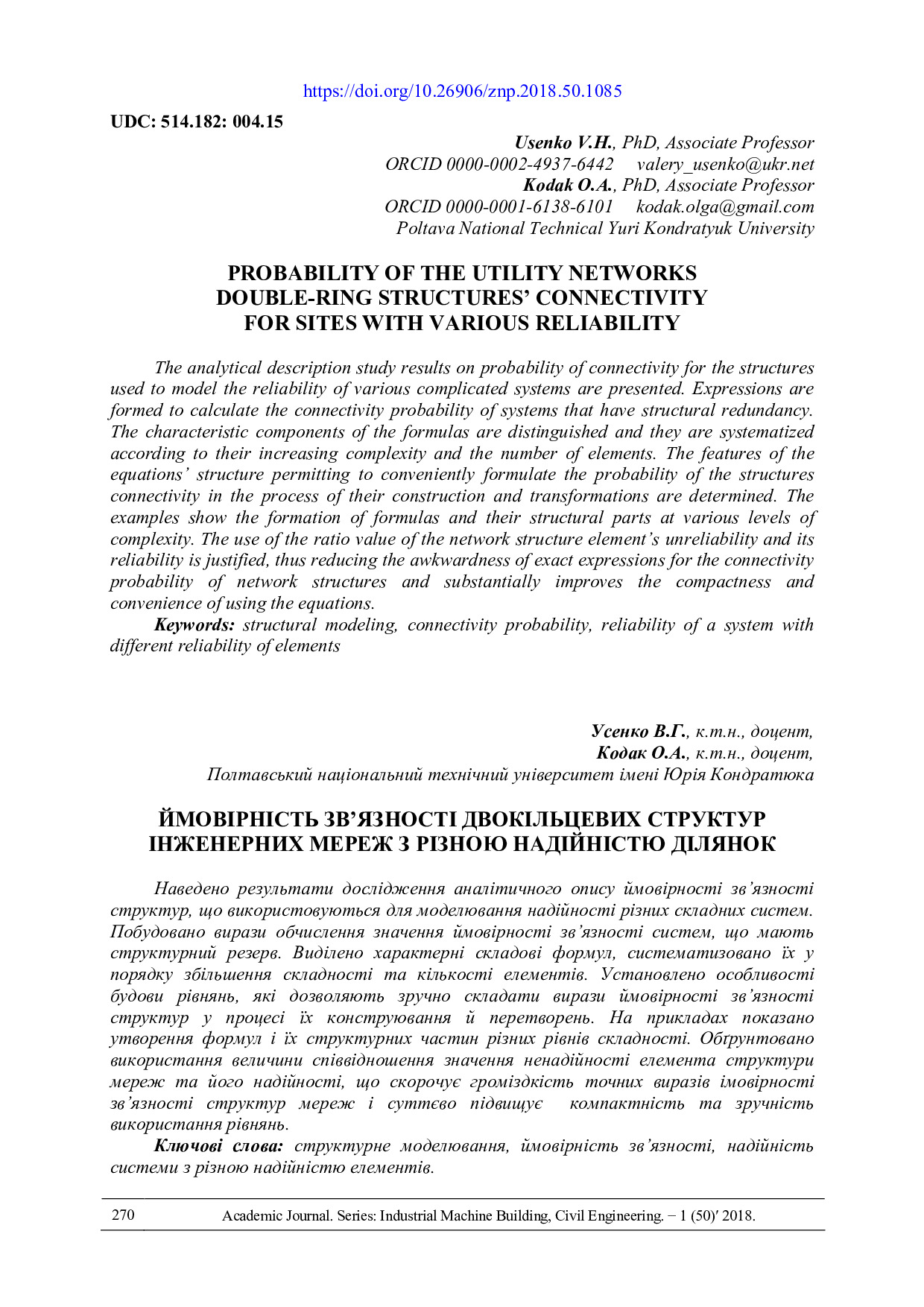 С. 270-277 Усенко