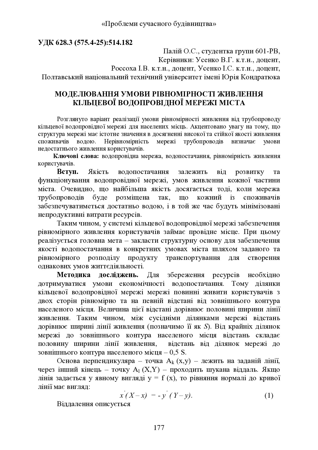 Збірник конференції 25.11.2016           с 177-177-181