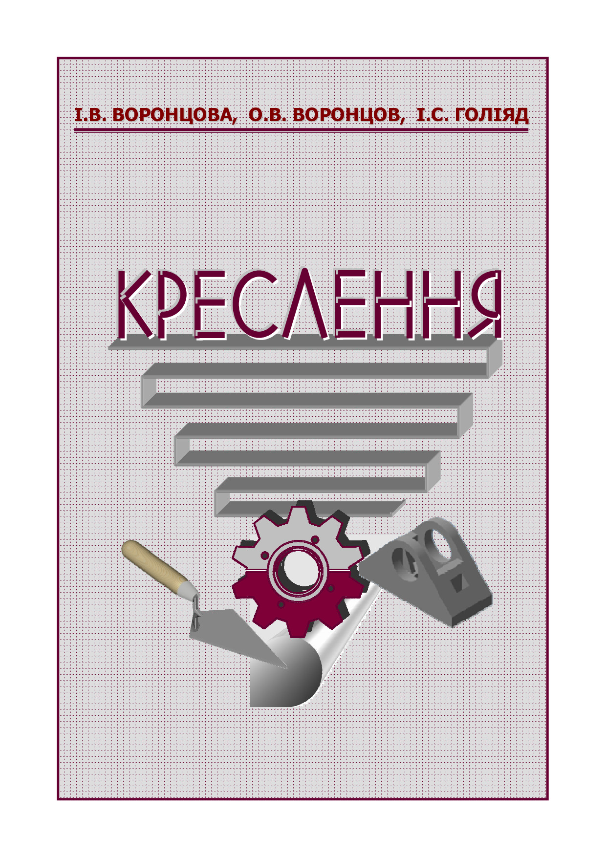 ПОСІБНИК КРЕСЛЕННЯ_1