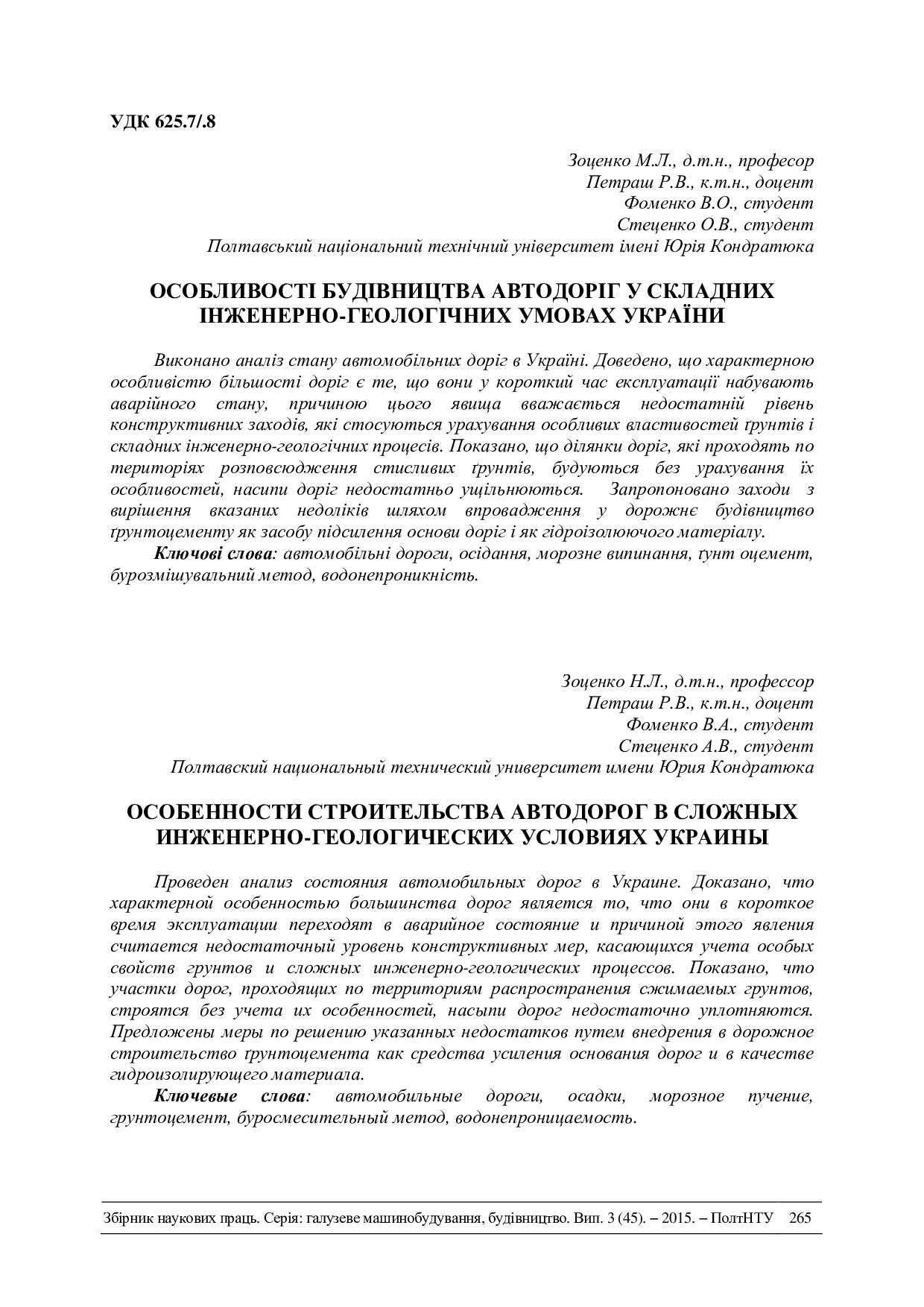 c 265-276 Зоценко_Петраш