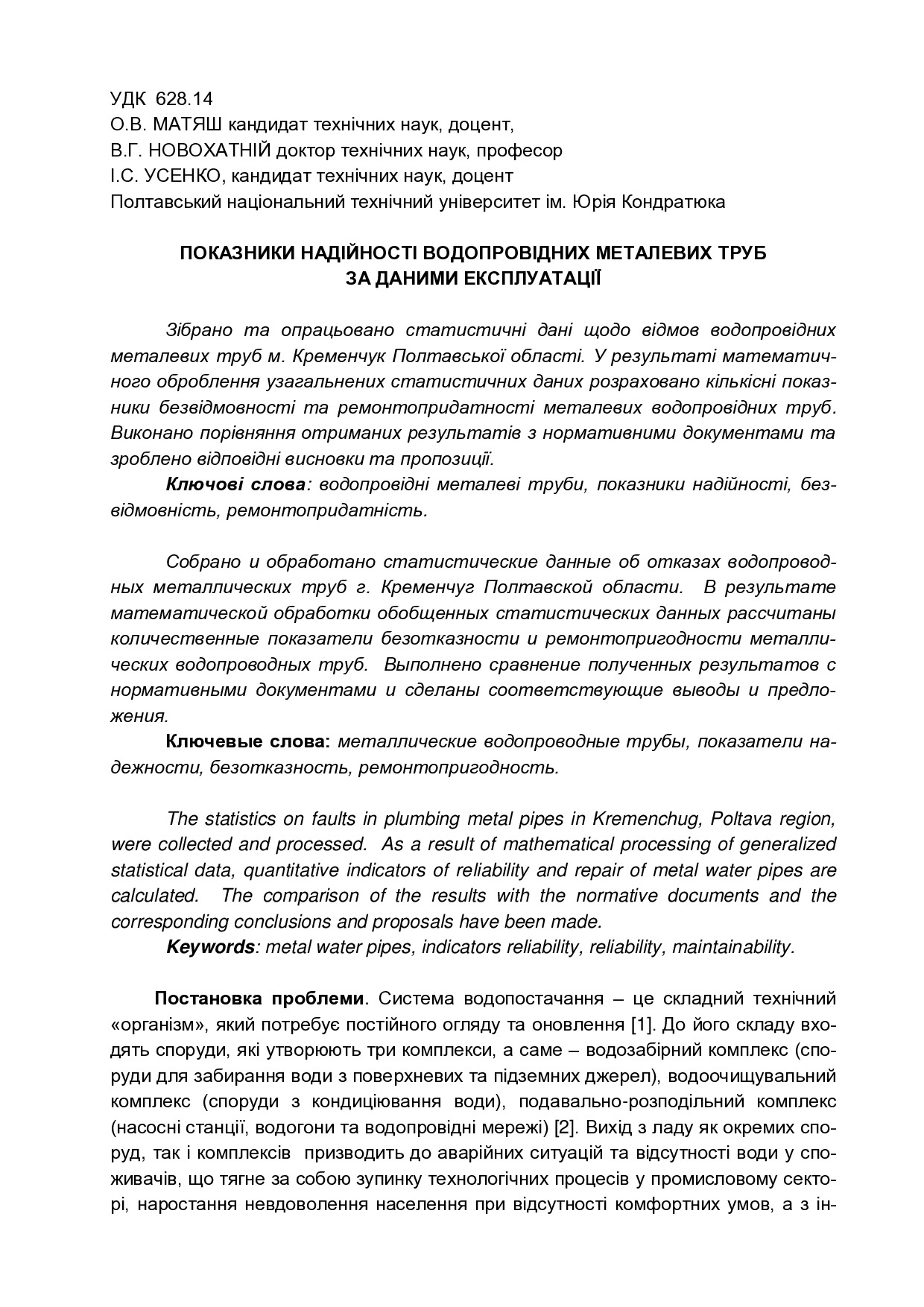 Кількісні показники надійносіт_КНУБА_2017