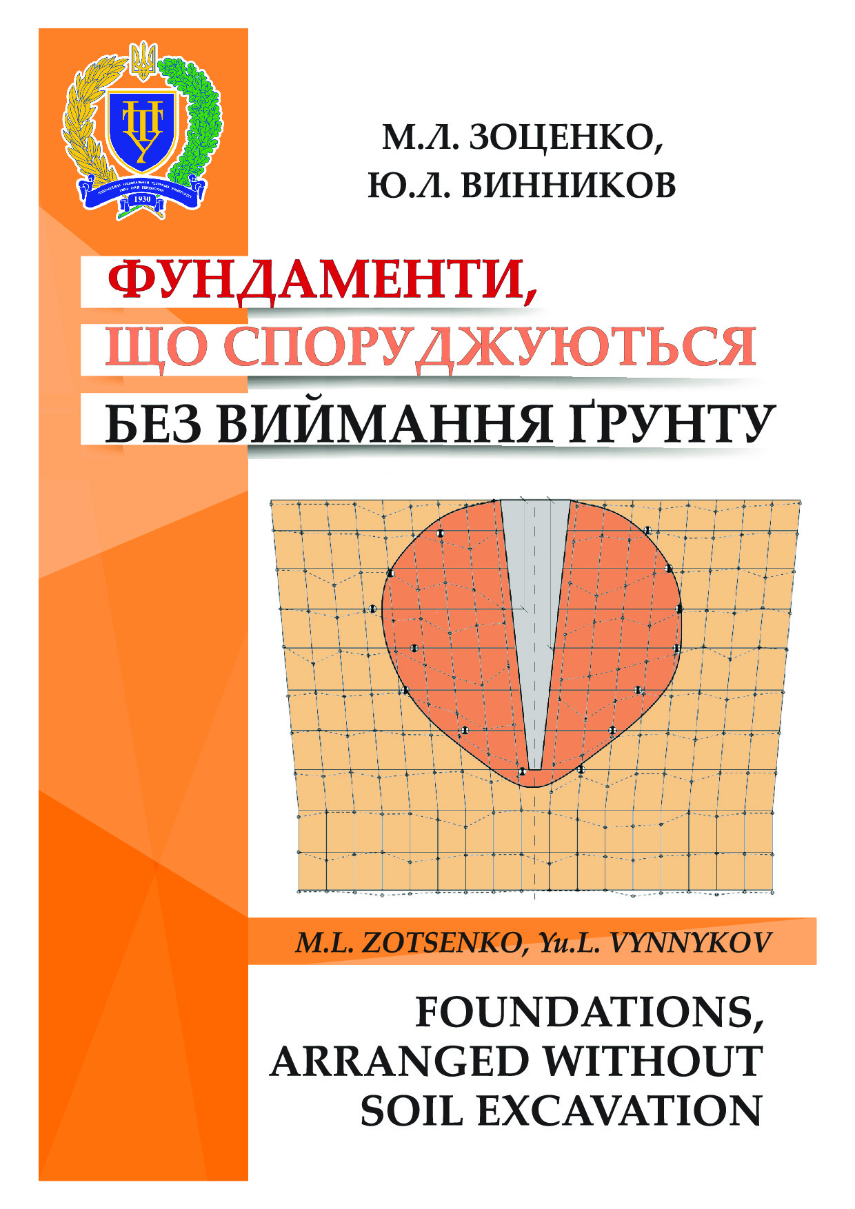 Зоценко_Виников_Монографія