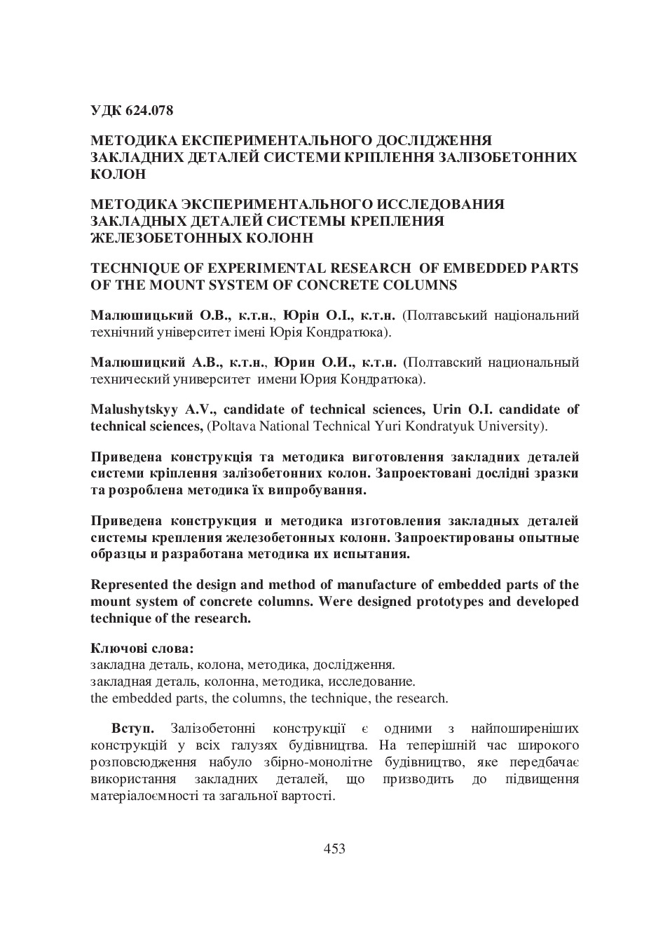Юрін_2015_31_63