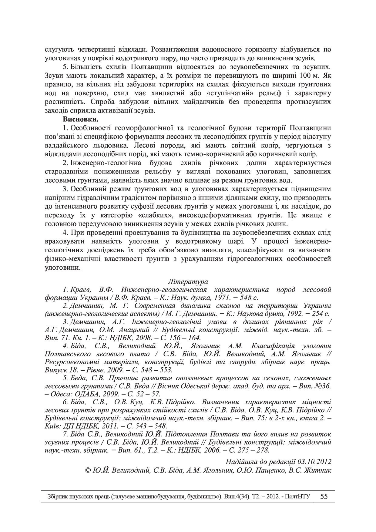 Znpgmb_2012_4(2)__10