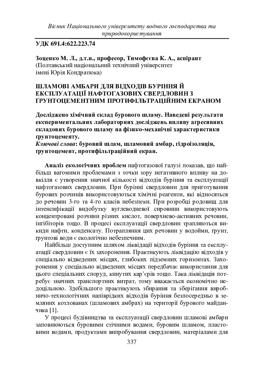 Vnuvgp_tekhn_2014_2_44