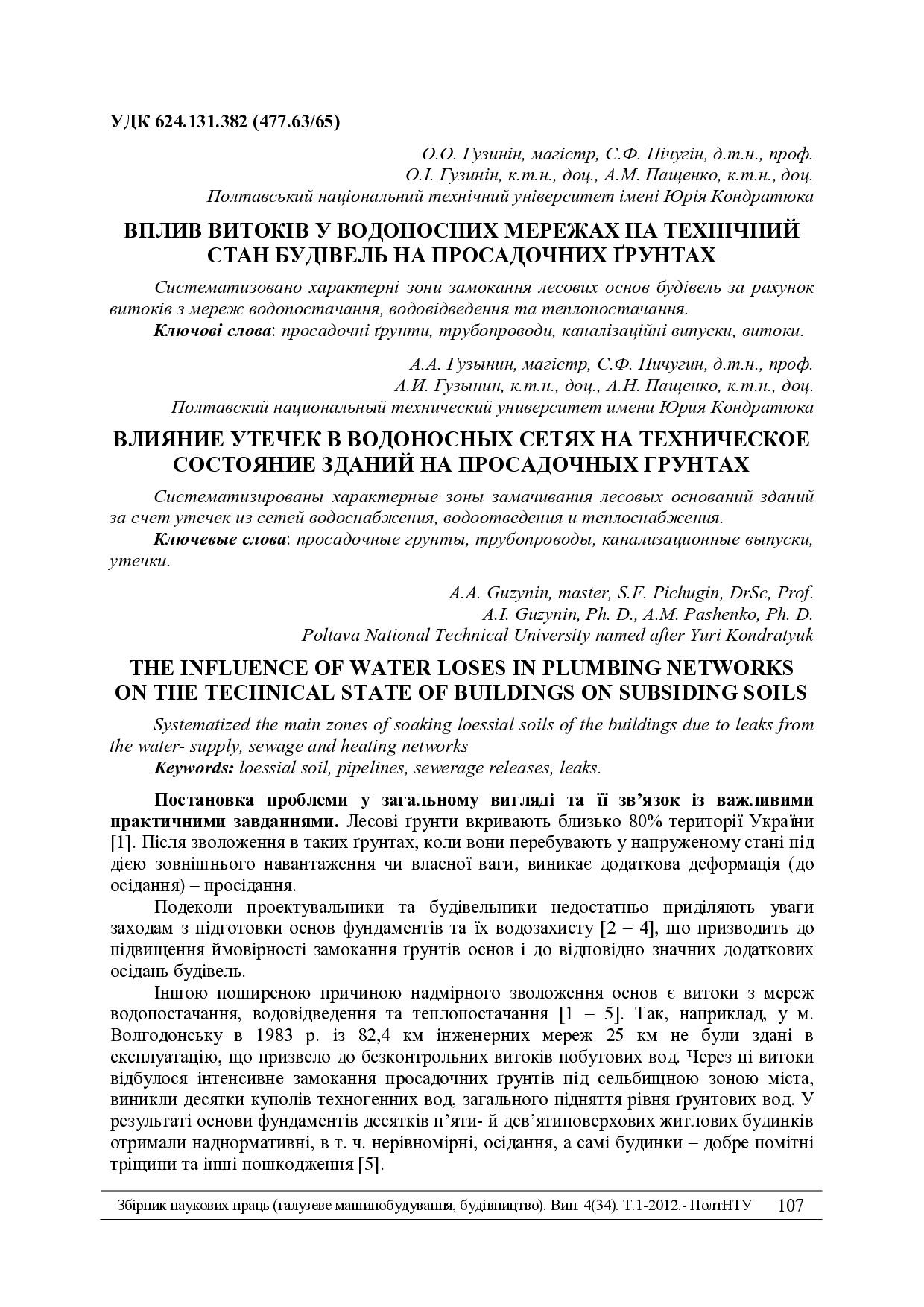 Znpgmb_2012_4(1)__16