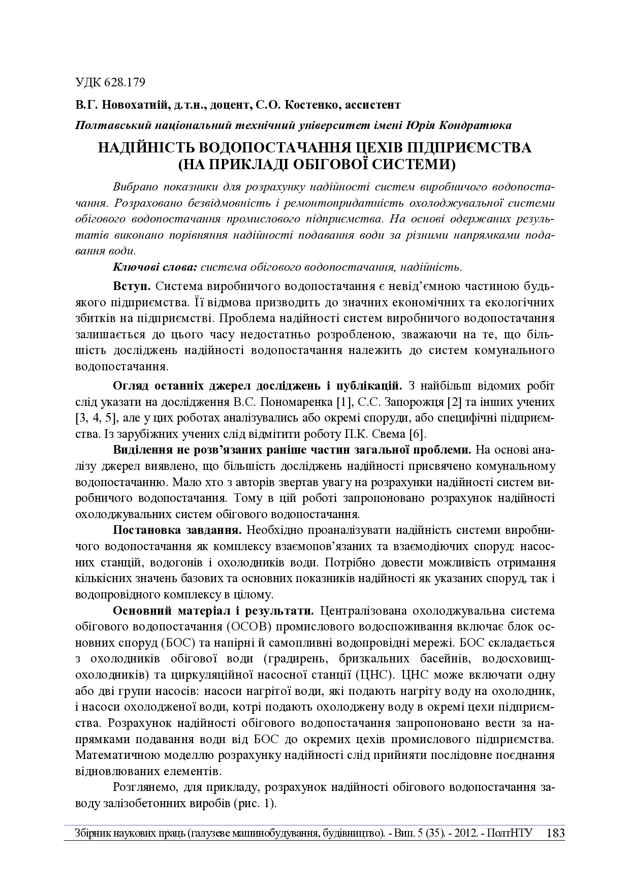 Нов_ЗНП_2012_5_32