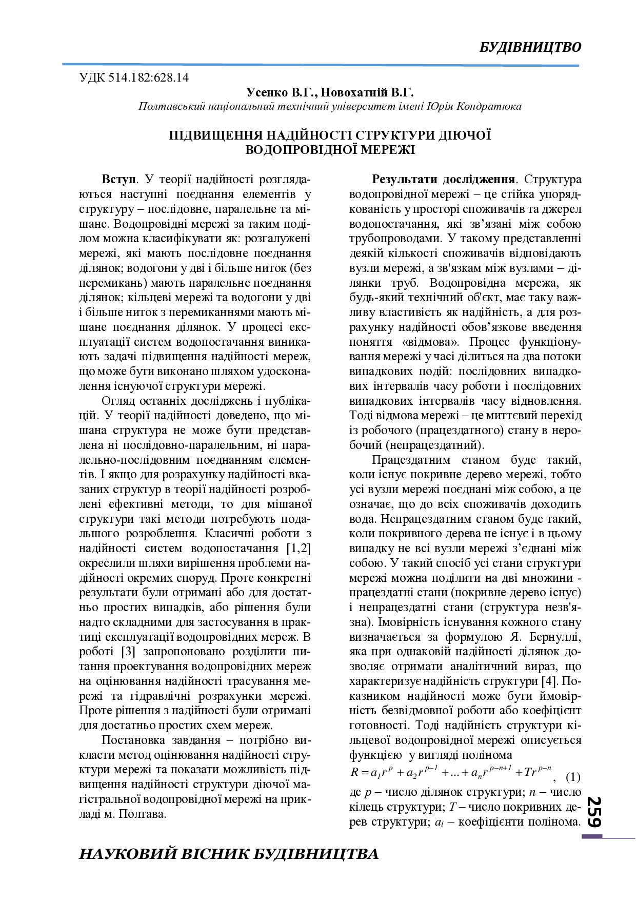 Усенко_Нов_Nvb_2015_1