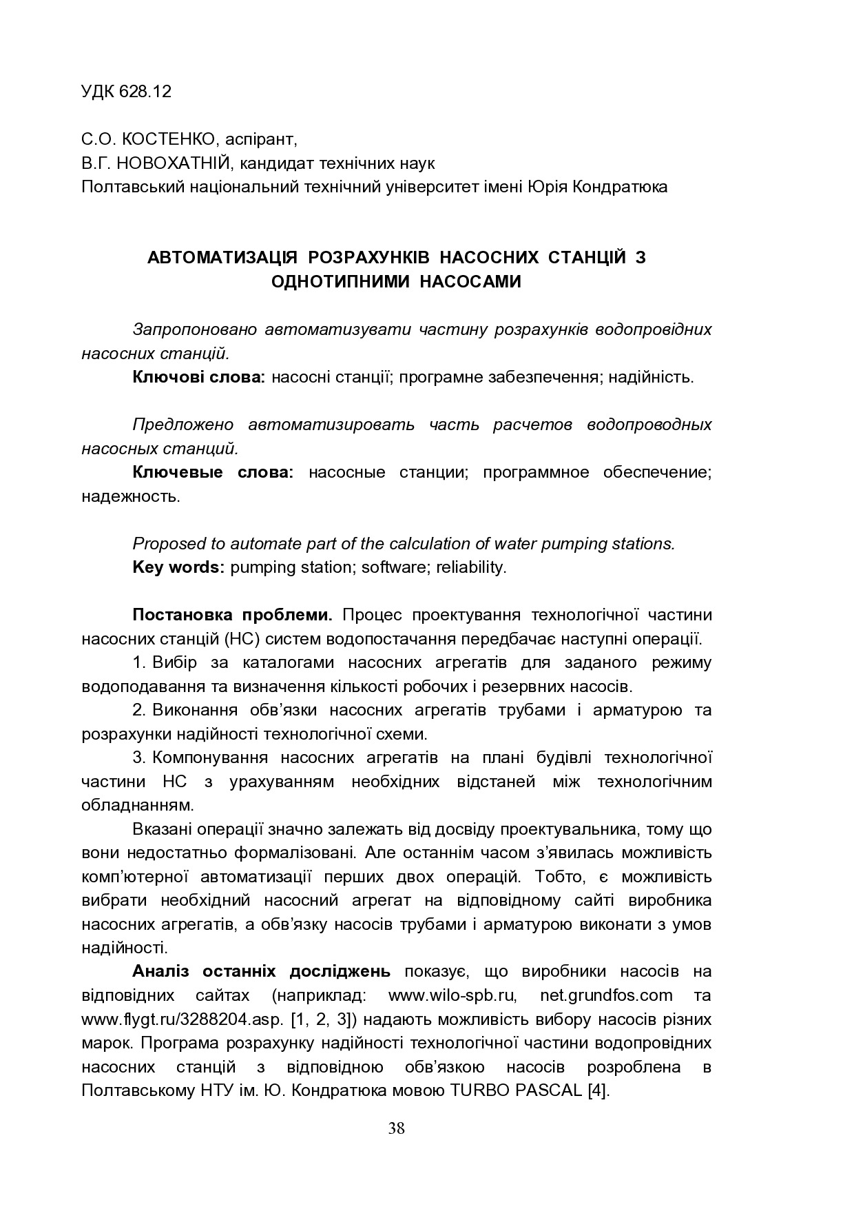 Нов_Кост_PVVG_2012_20