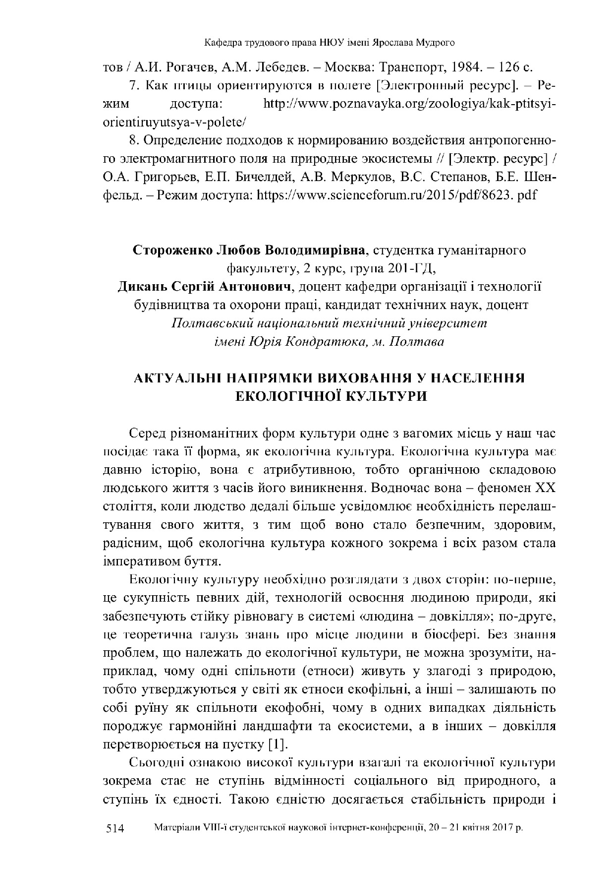 Зб. тез 2017_Дикань_Актуальні