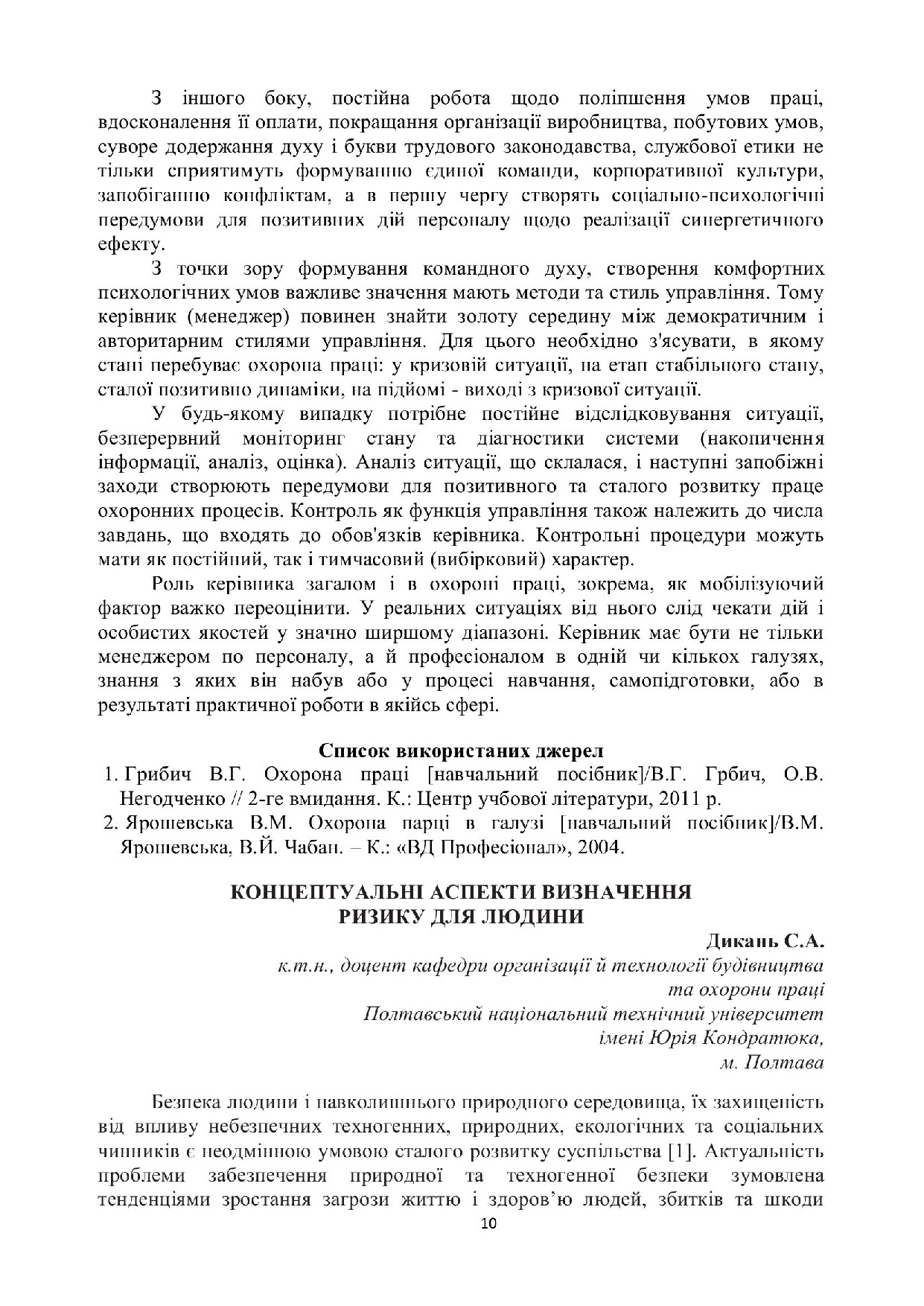 Дикань_ПДАА_Інновац_2018
