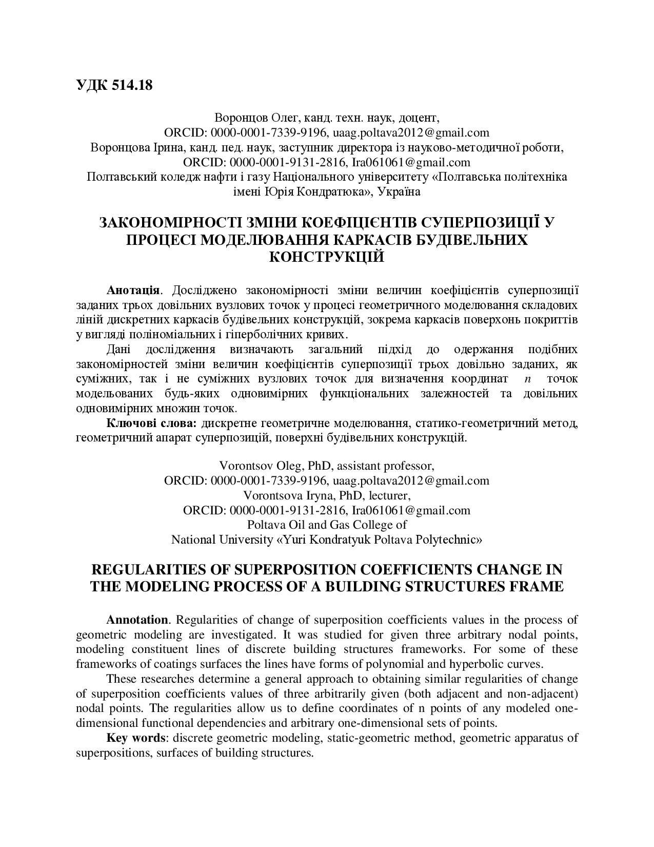 Тези_Воронцов_Баку_2021
