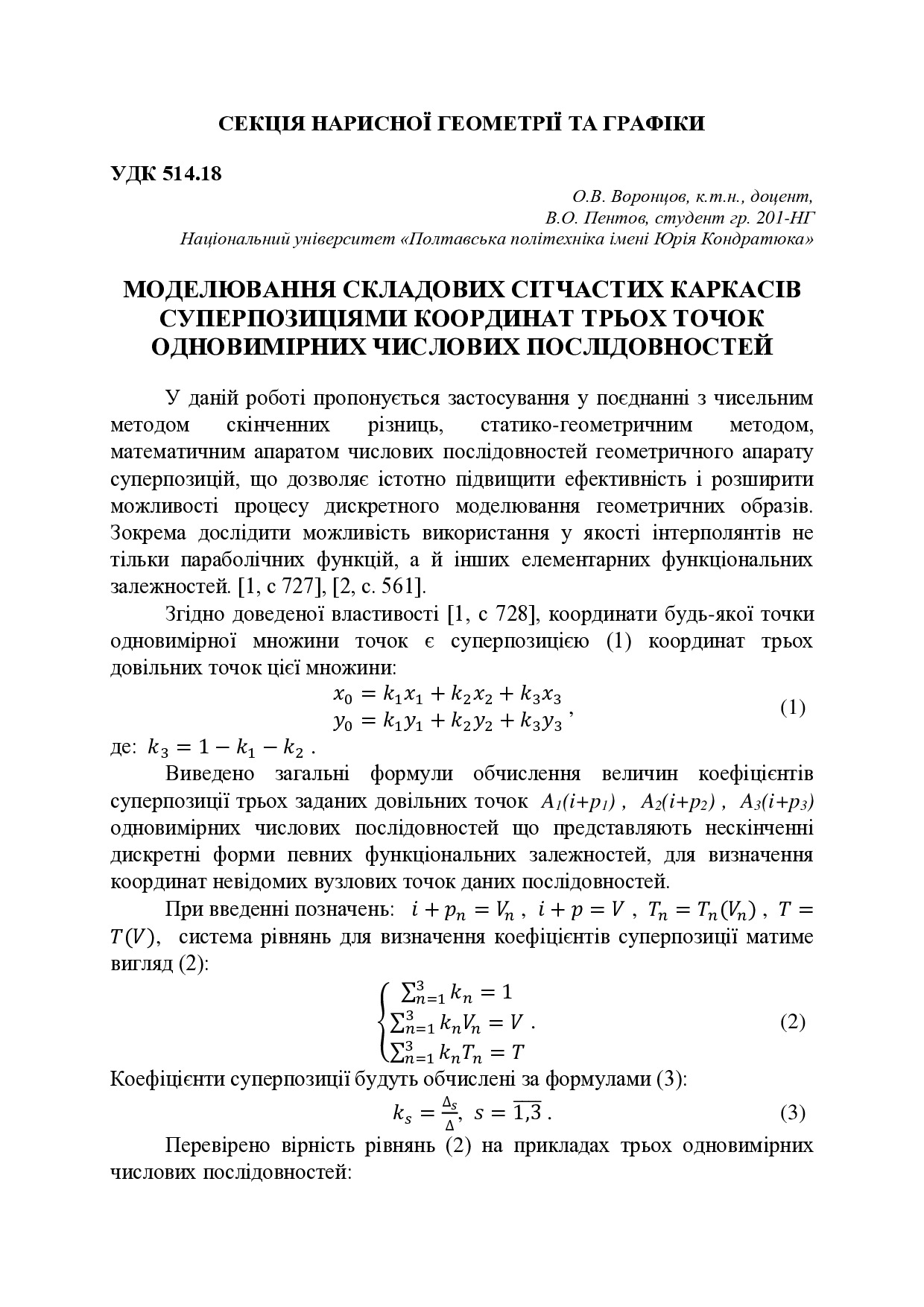ВоронцовНУПП_тези_2021