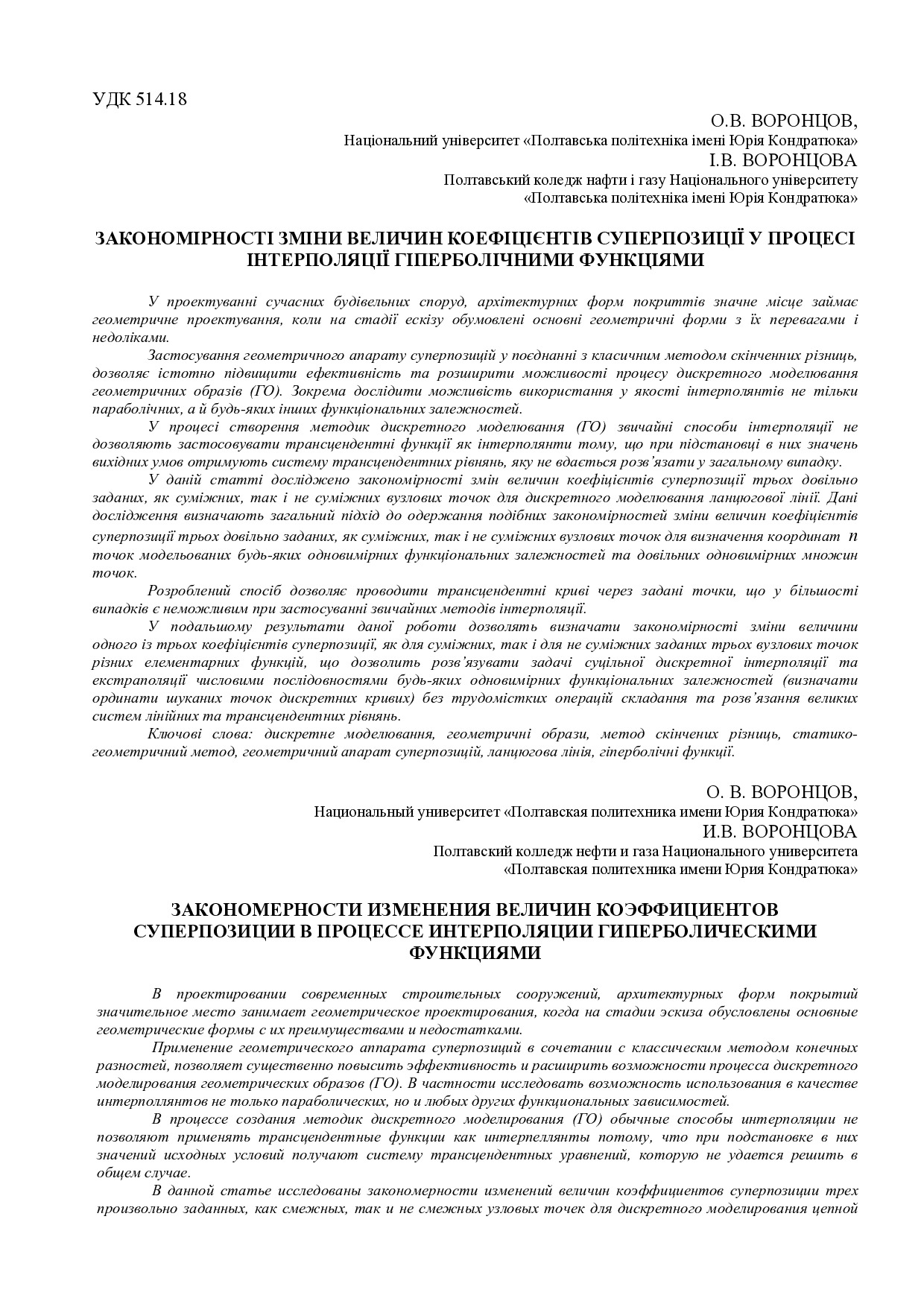 Стаття Воронцов Херсонь 2021