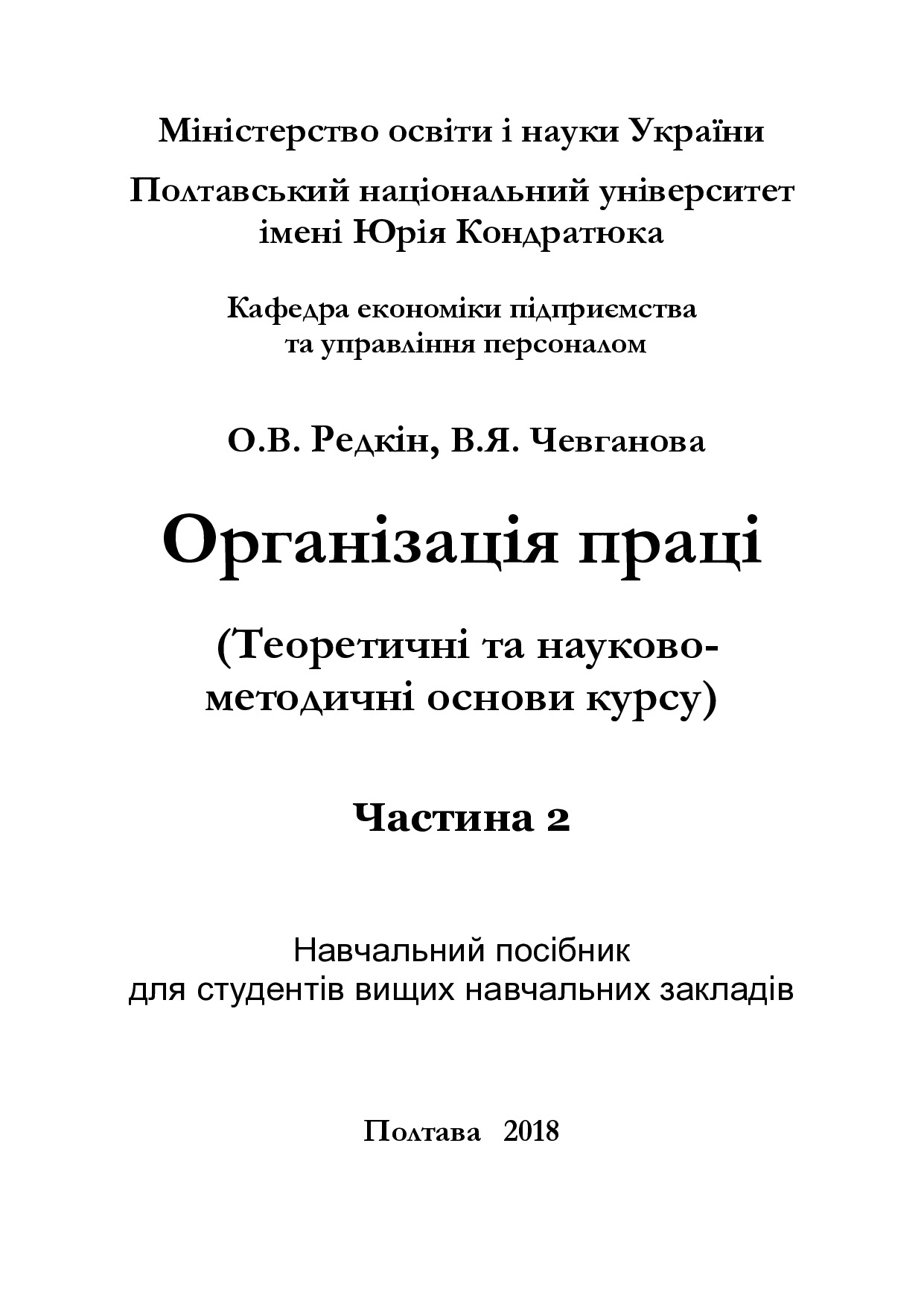Орг. праці Ч. 2_2018