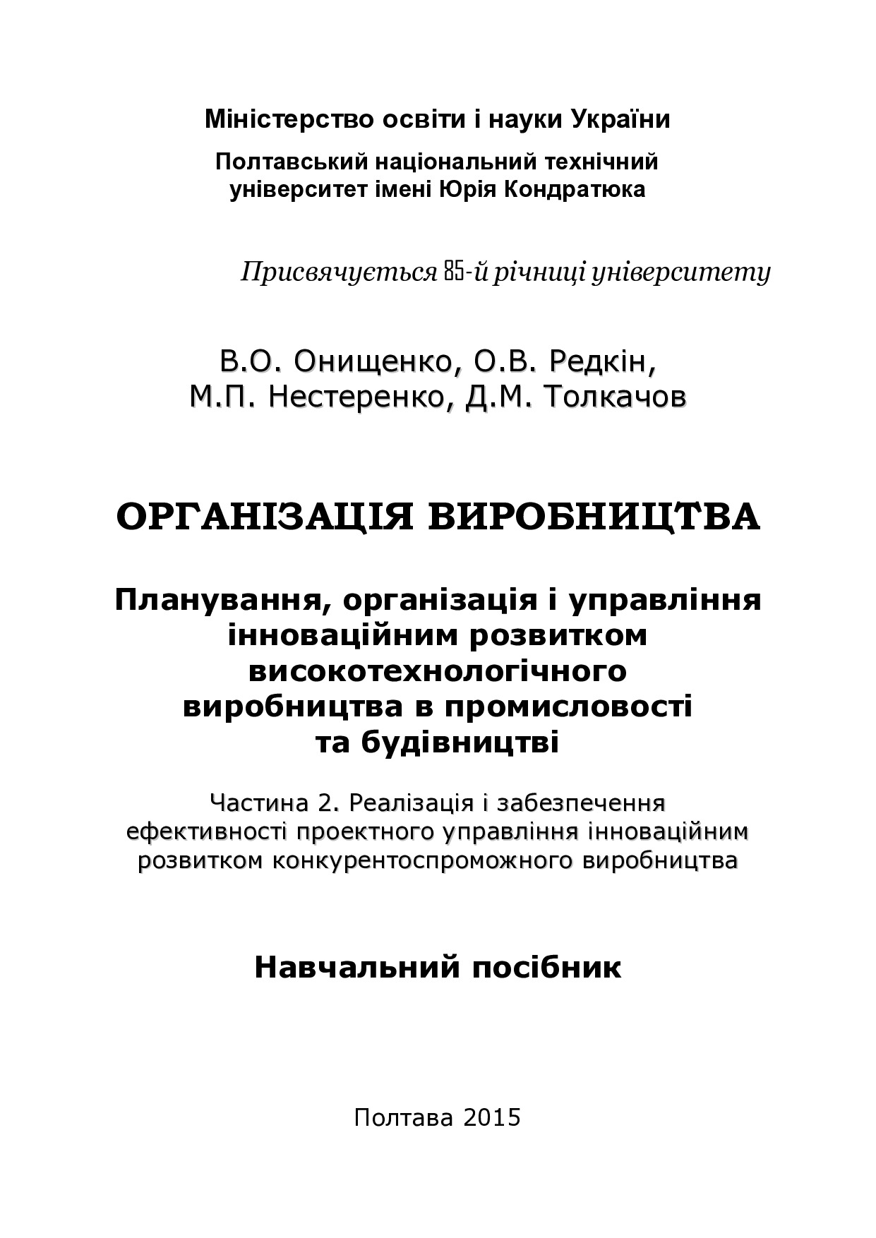 Орг. вироб.2015_2