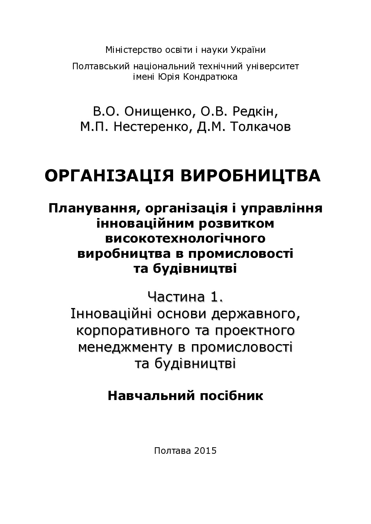 Орг. вироб.2015_1