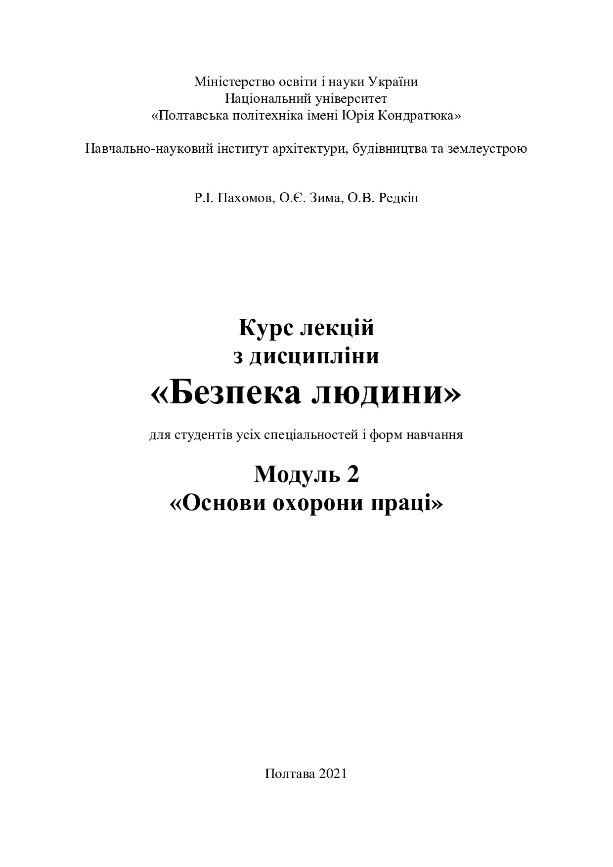 Курс_лекцій_БЛ_7_12_2021