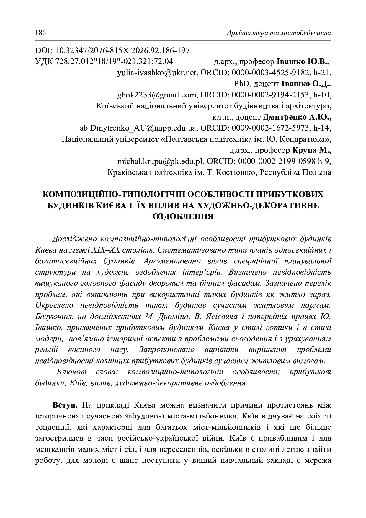 Стаття