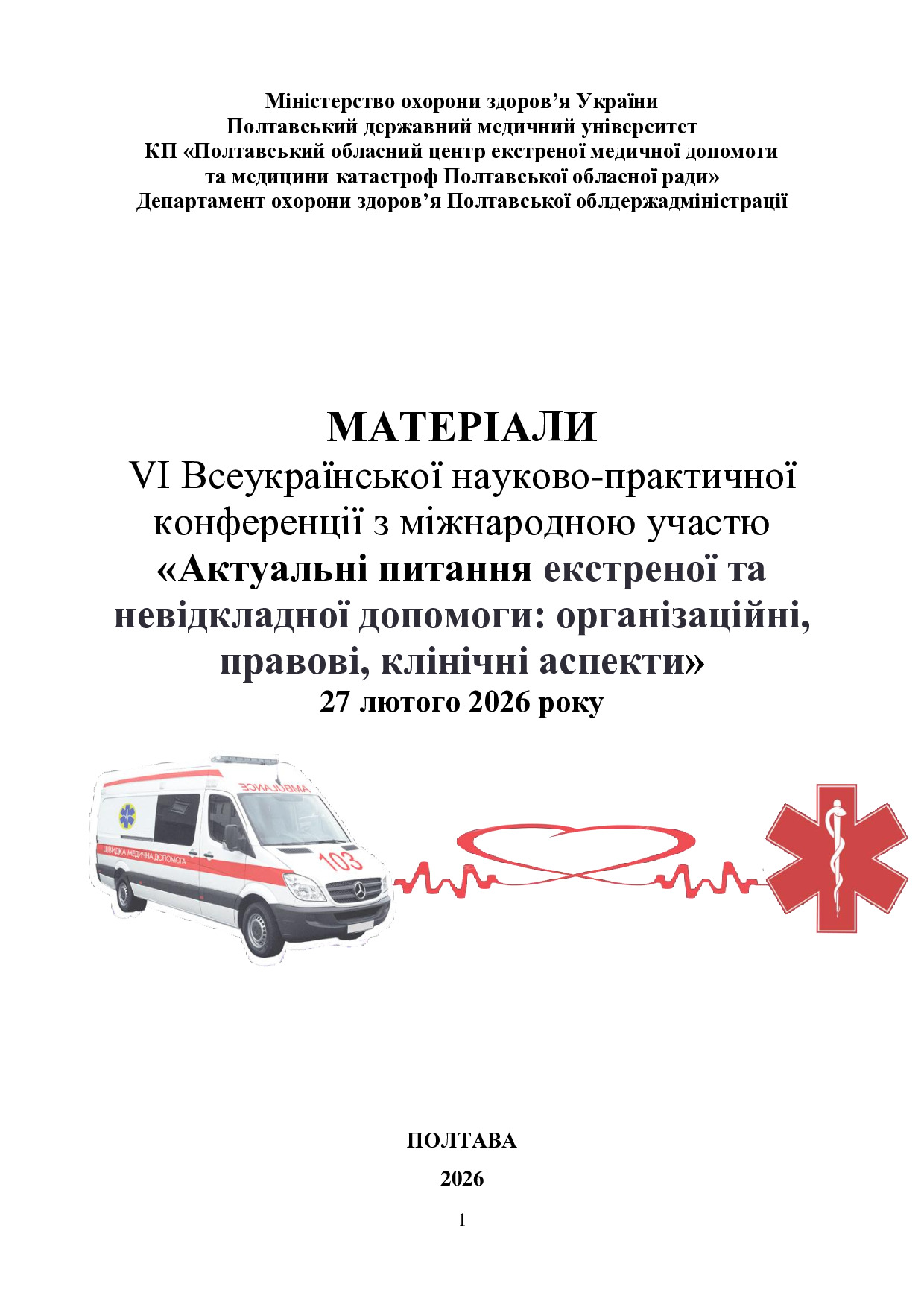 стаття