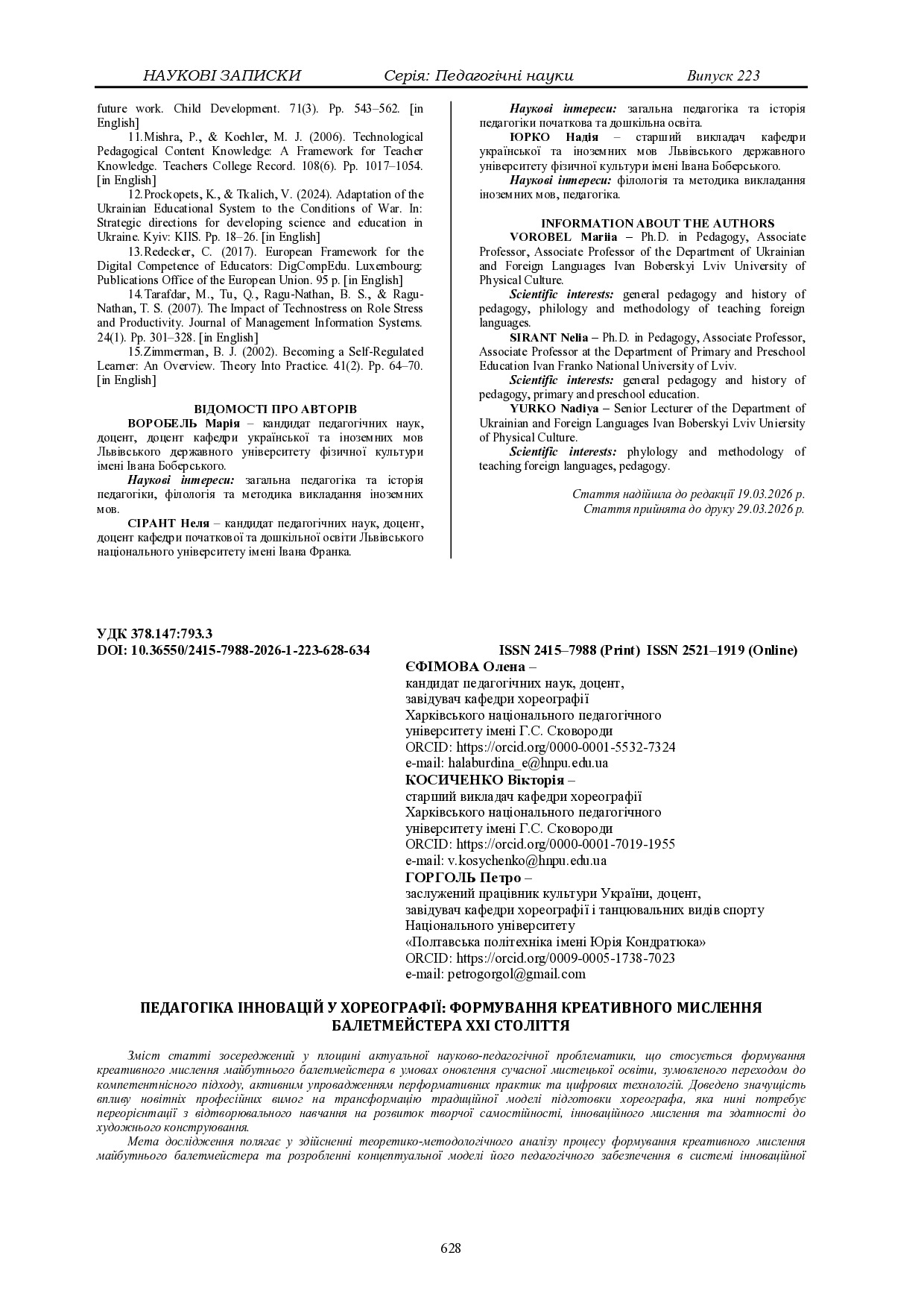 Стаття