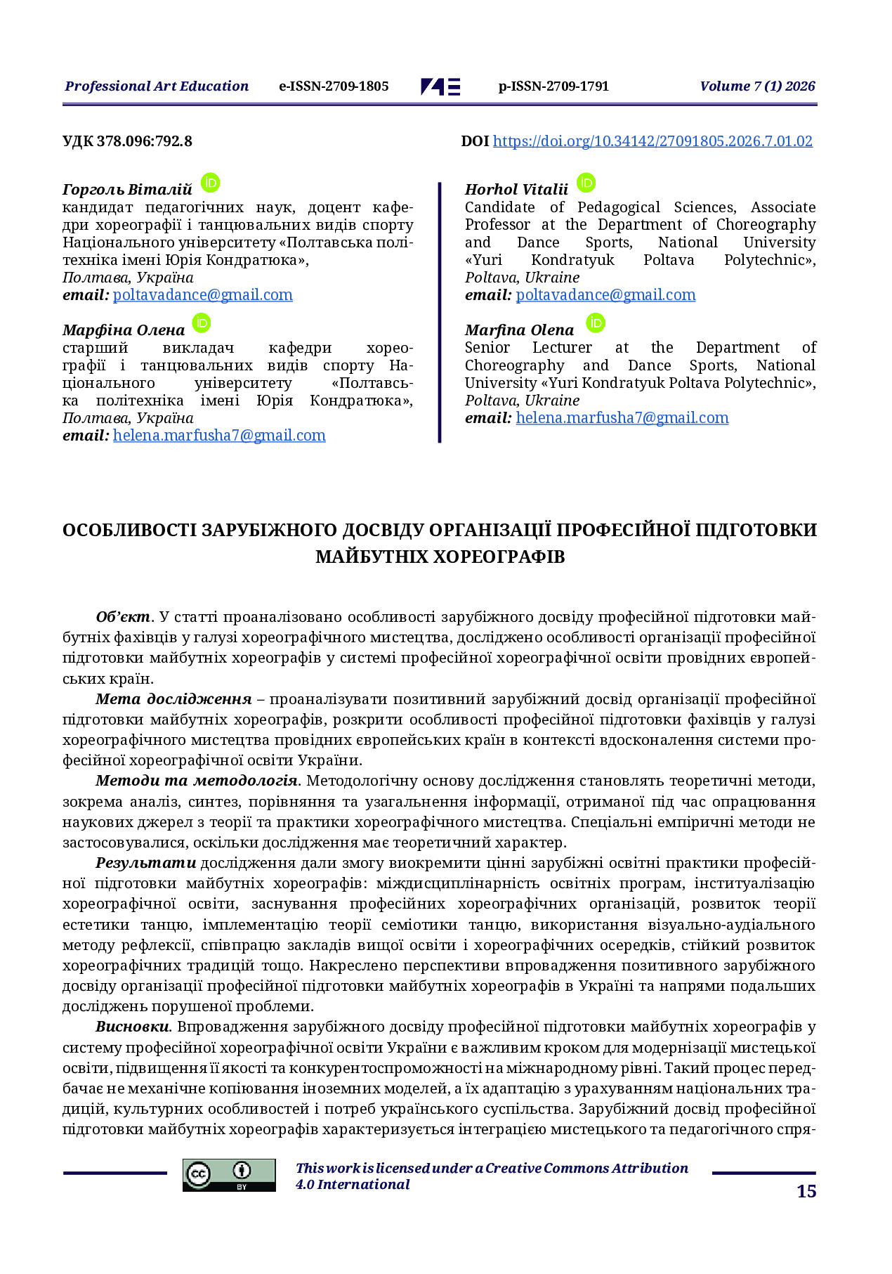 Стаття