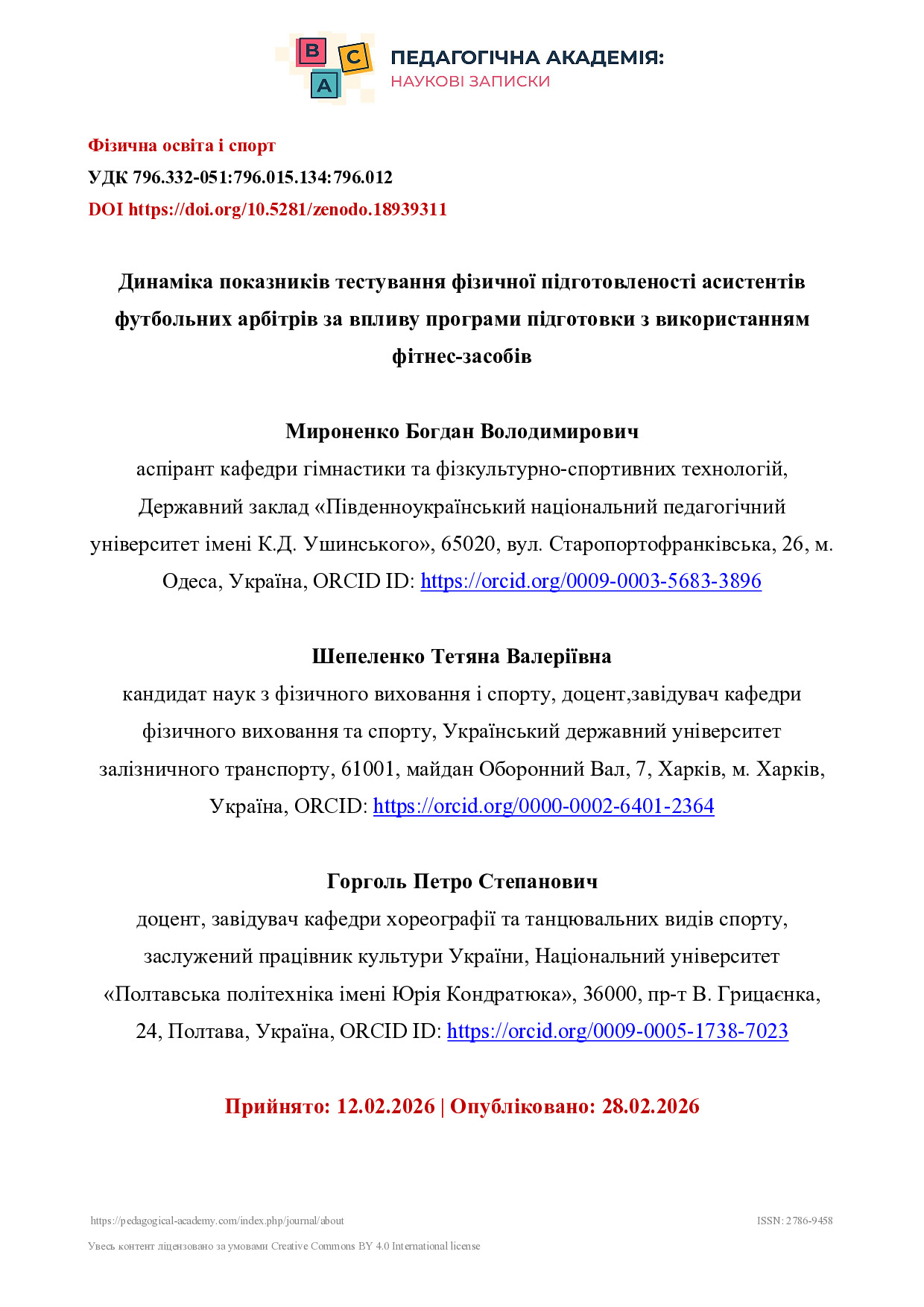 Стаття