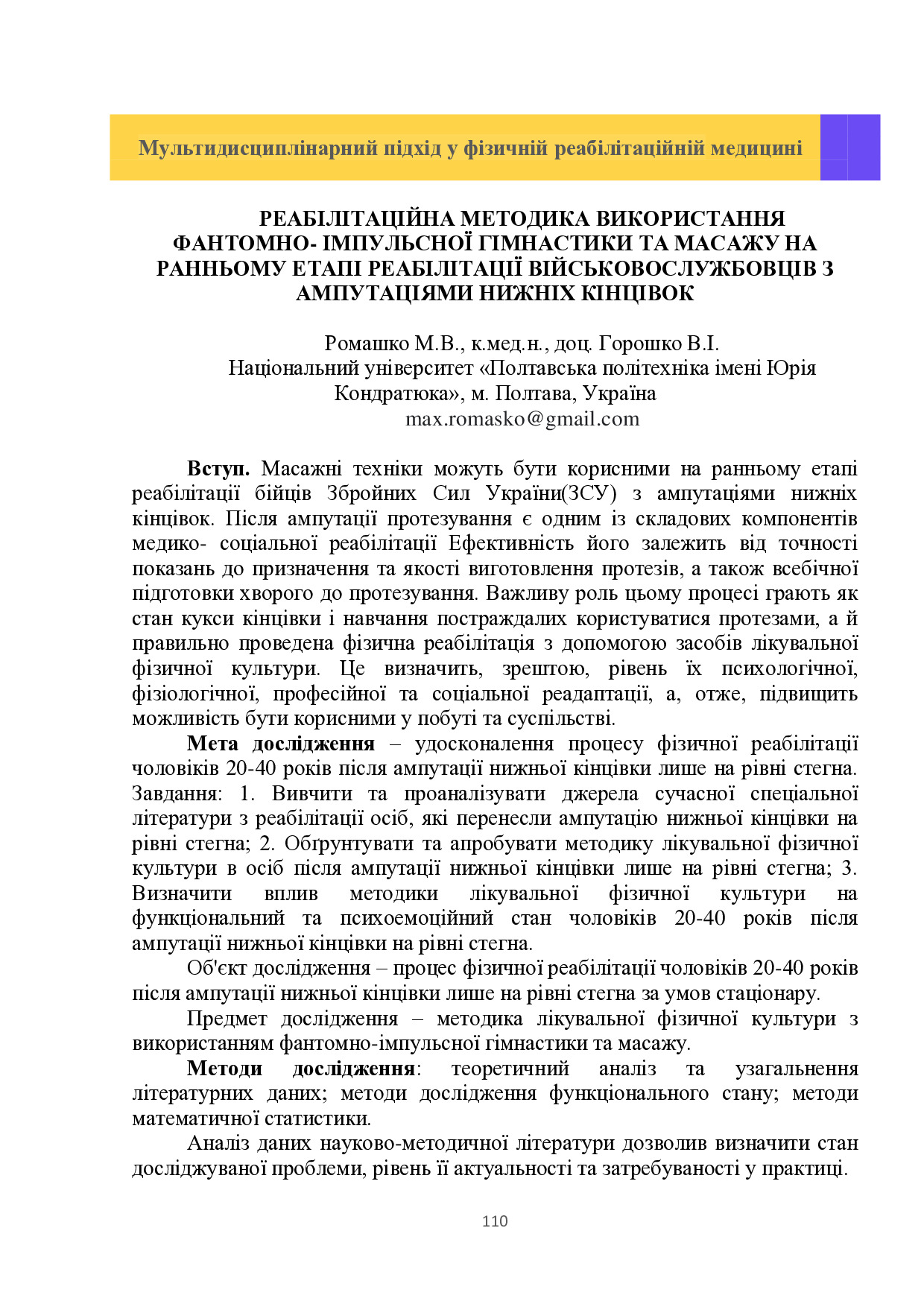 Збірник тез 26.05.2023_110-112