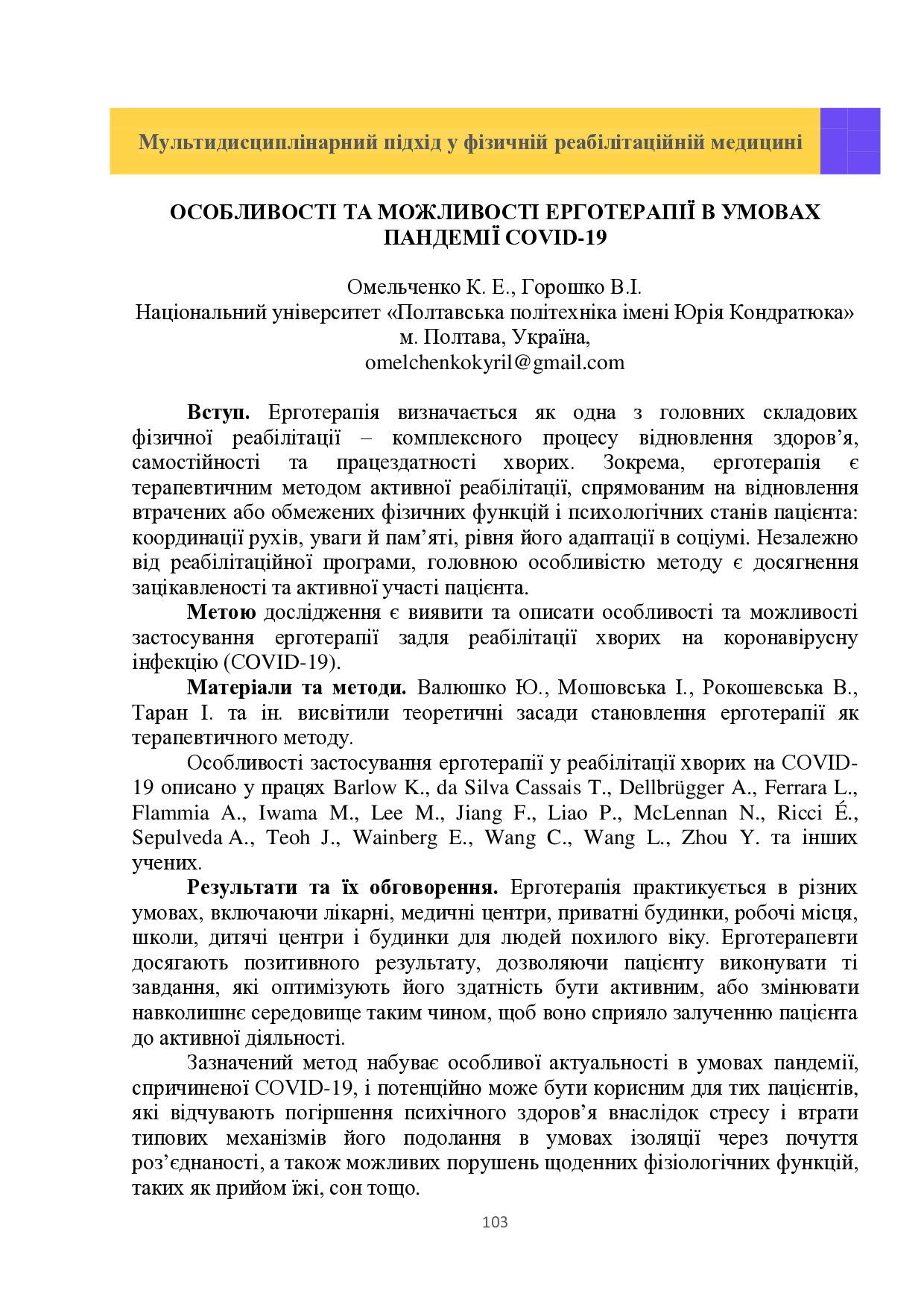 Збірник тез 26.05.2023_103-104
