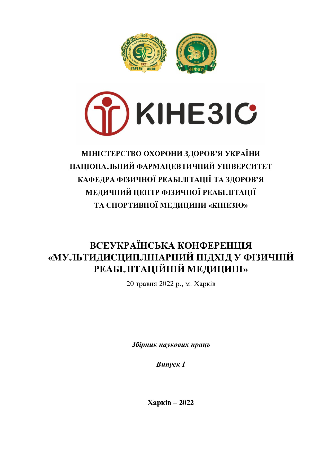 Зб. тез_20_05_ 2022_25-27