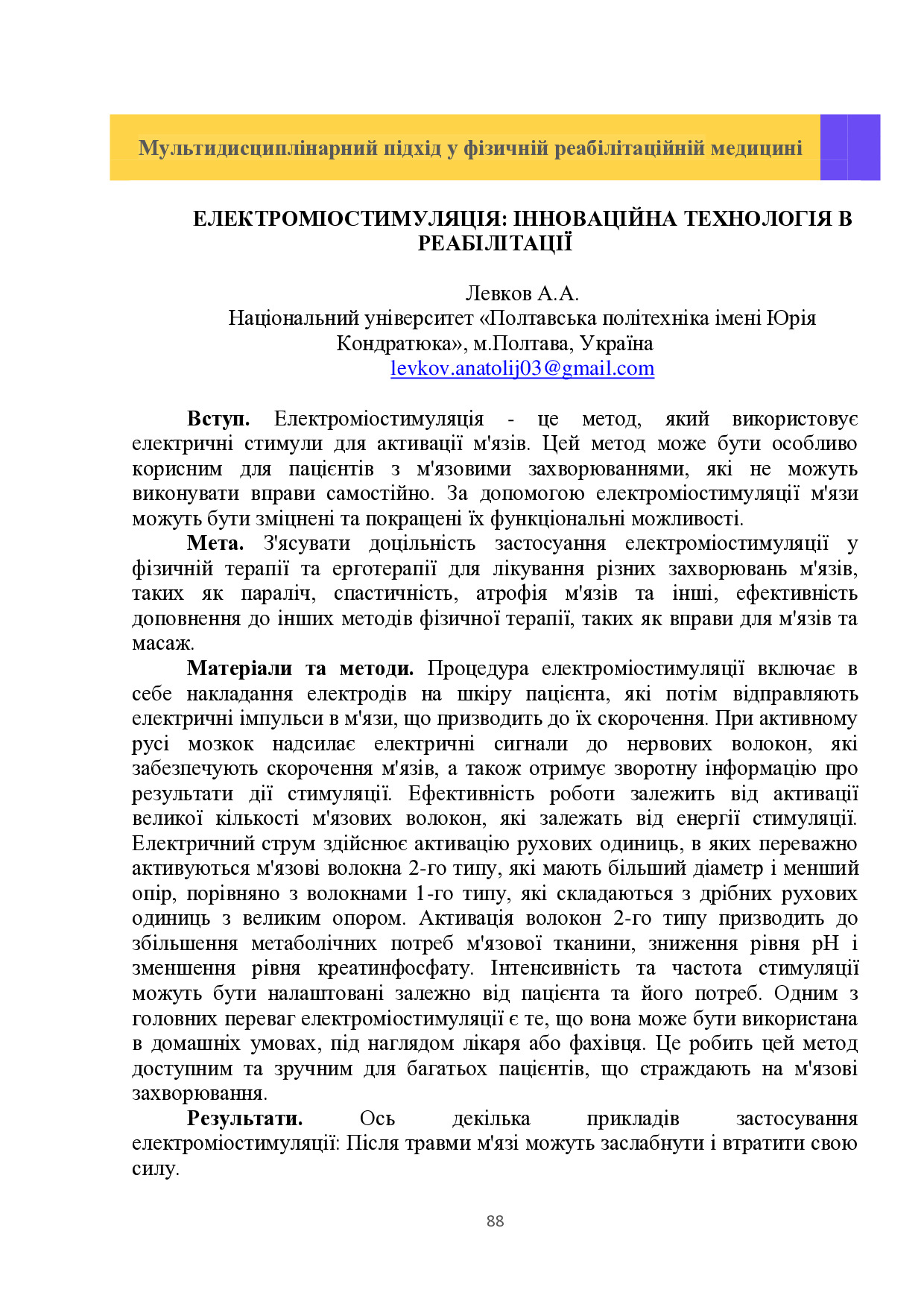 Збірник тез 26.05.2023_88-89