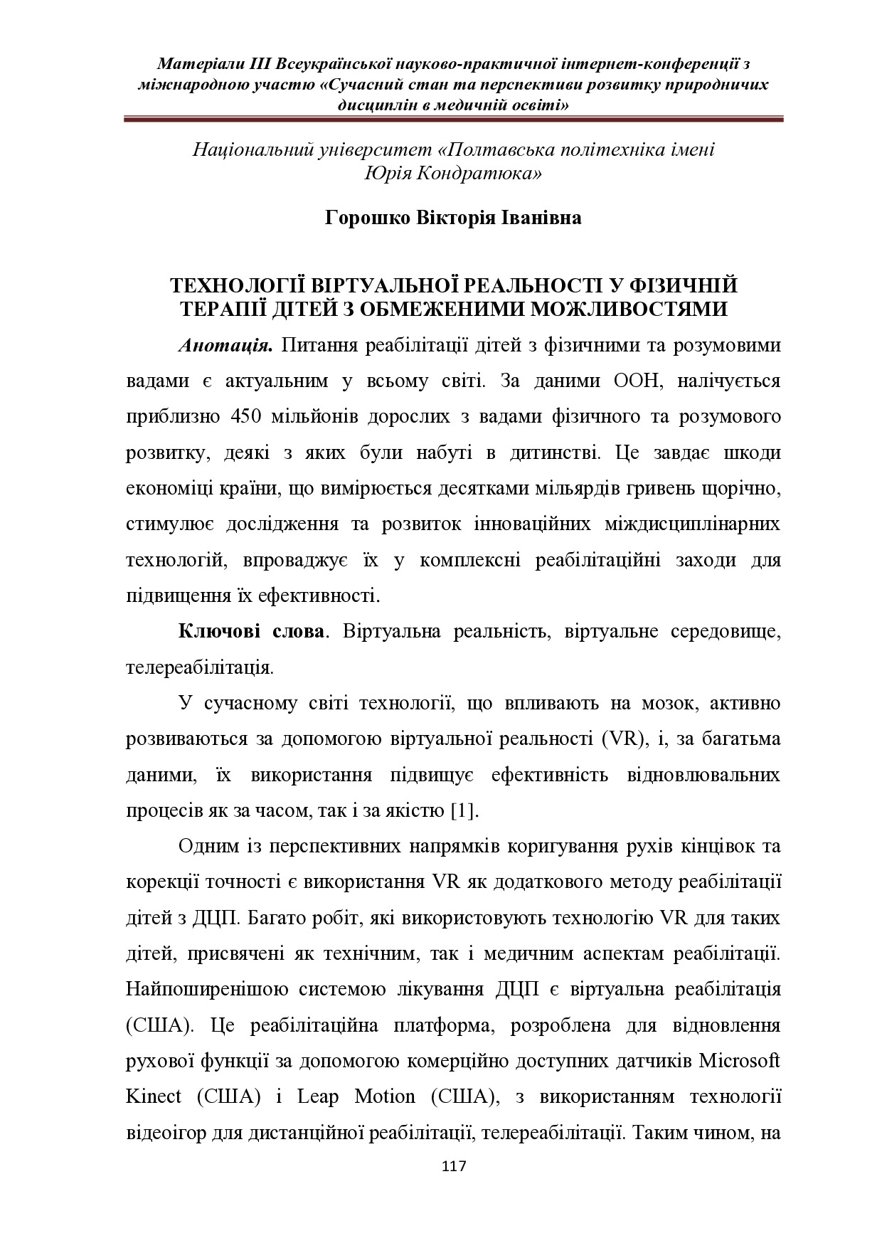 Горошко_ ІІI Всеукр конф_ДНМУ