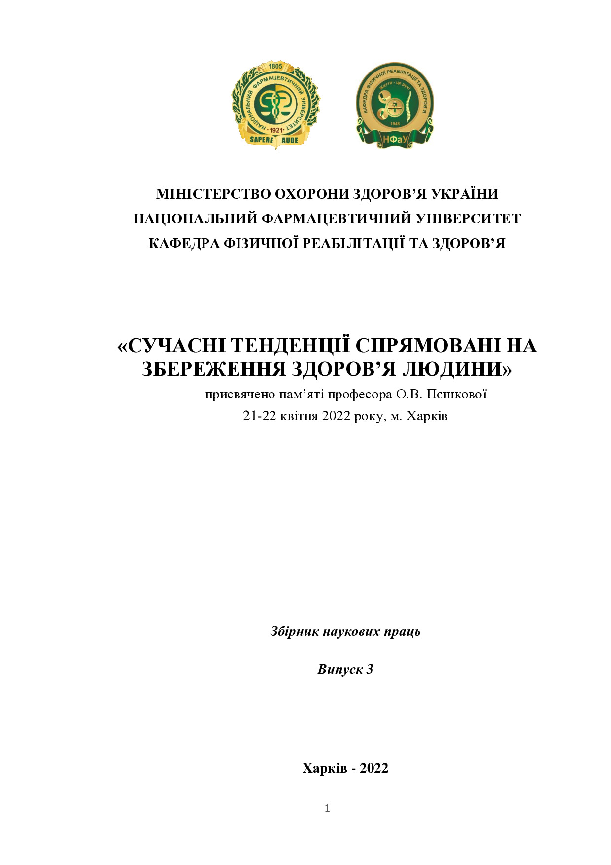 Горошко_Богданов_Зб. конф. 21-22.04.2022