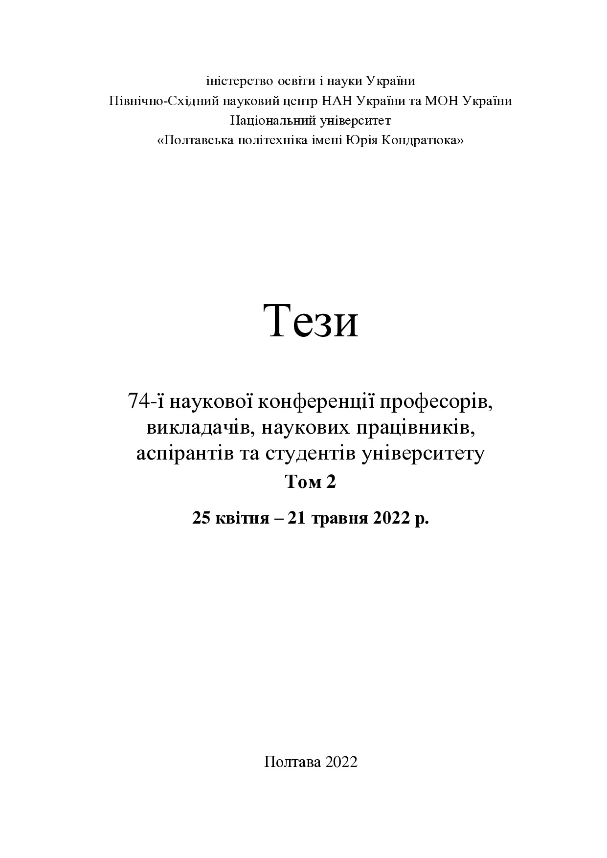 74 конф_Т_2_355