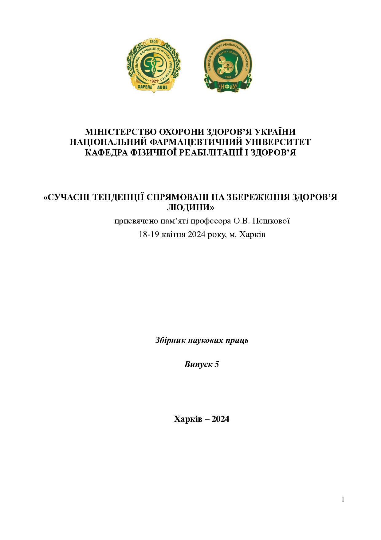Збірник Статей 2024 рік Харків_25-28
