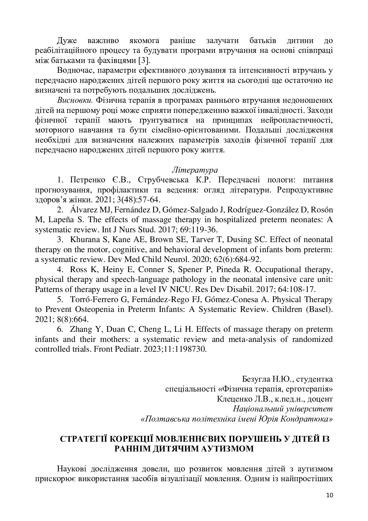 Збірник IX ВНПК Фіз. реабілітація_ 2023