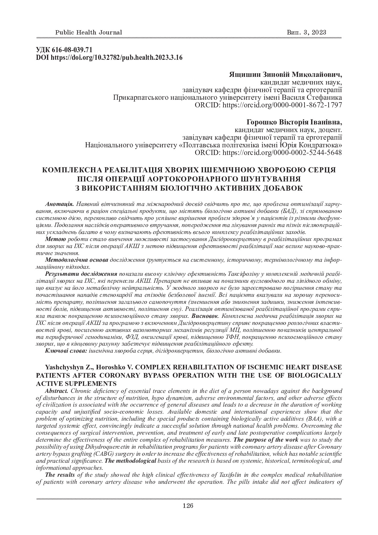 Горошко_16